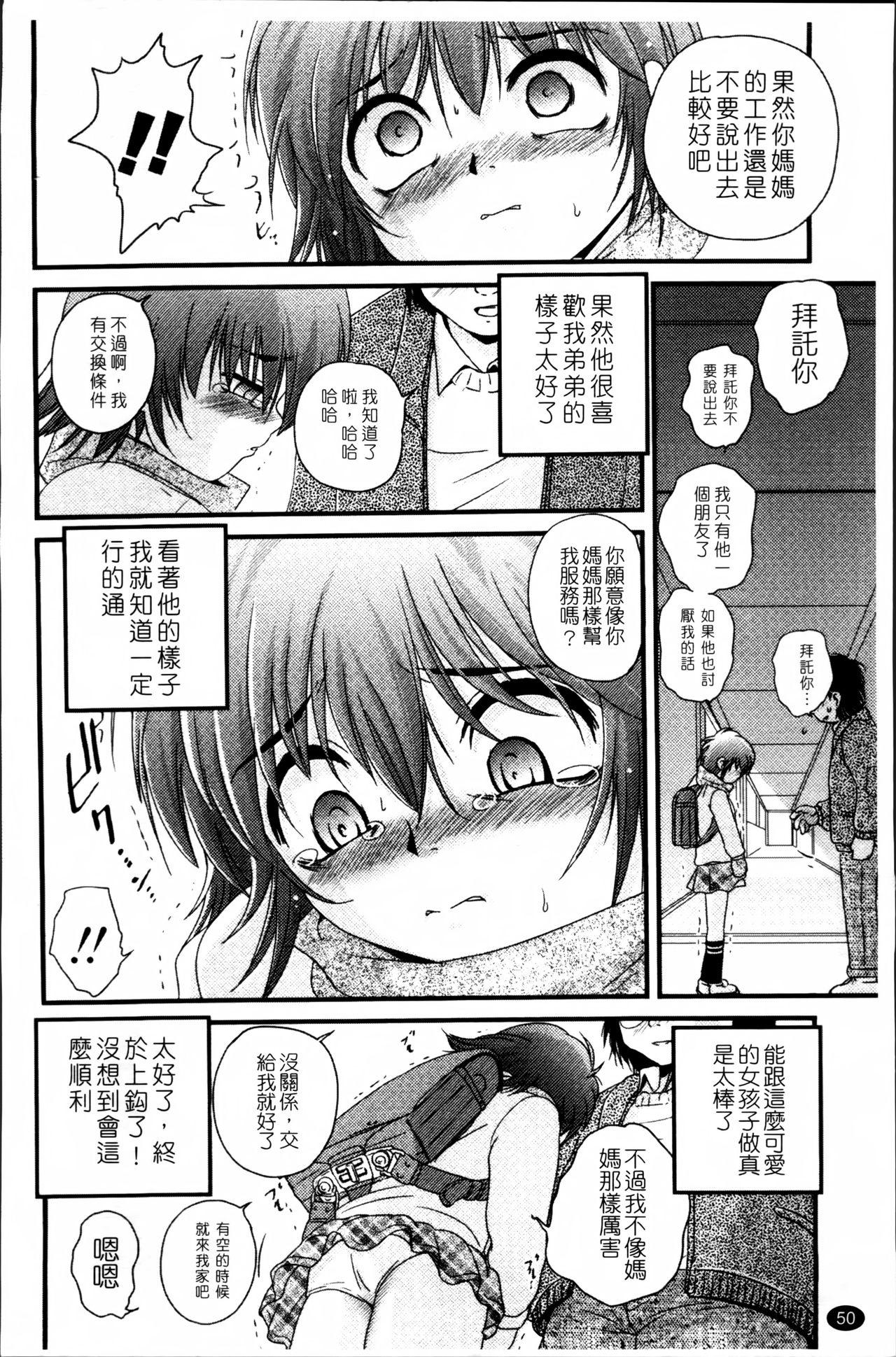 生オモチャ[冴樹高雄]  [中国翻訳](233页)