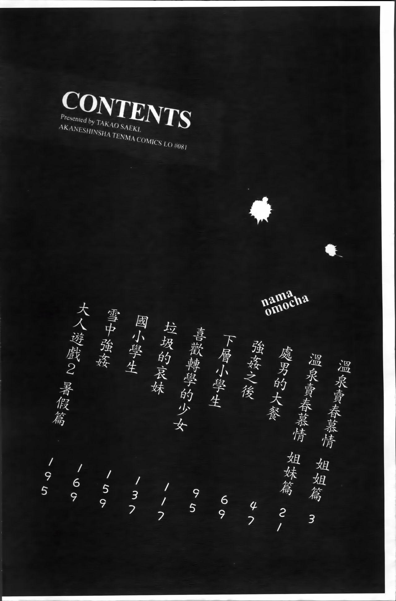 生オモチャ[冴樹高雄]  [中国翻訳](233页)