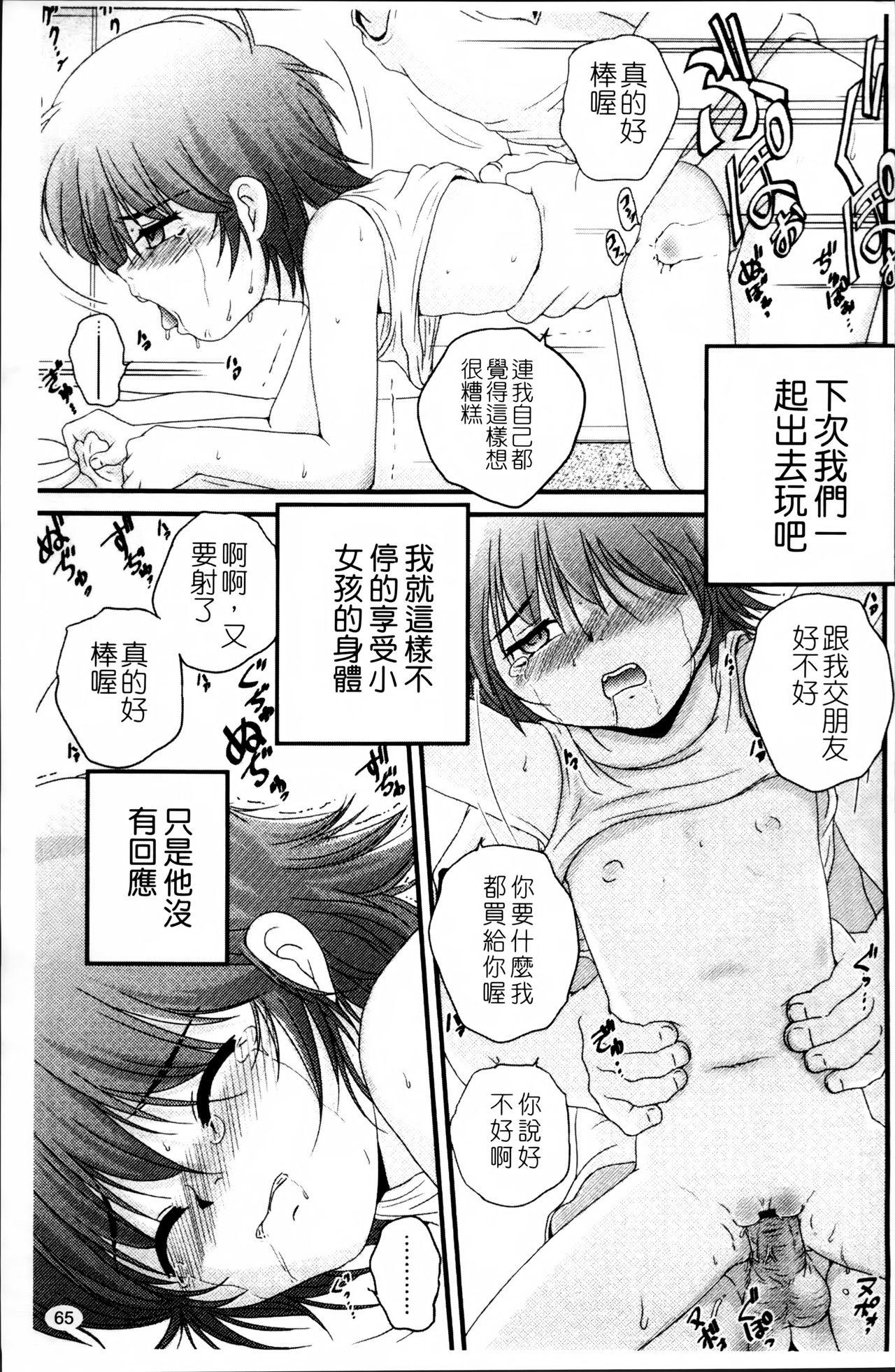 生オモチャ[冴樹高雄]  [中国翻訳](233页)