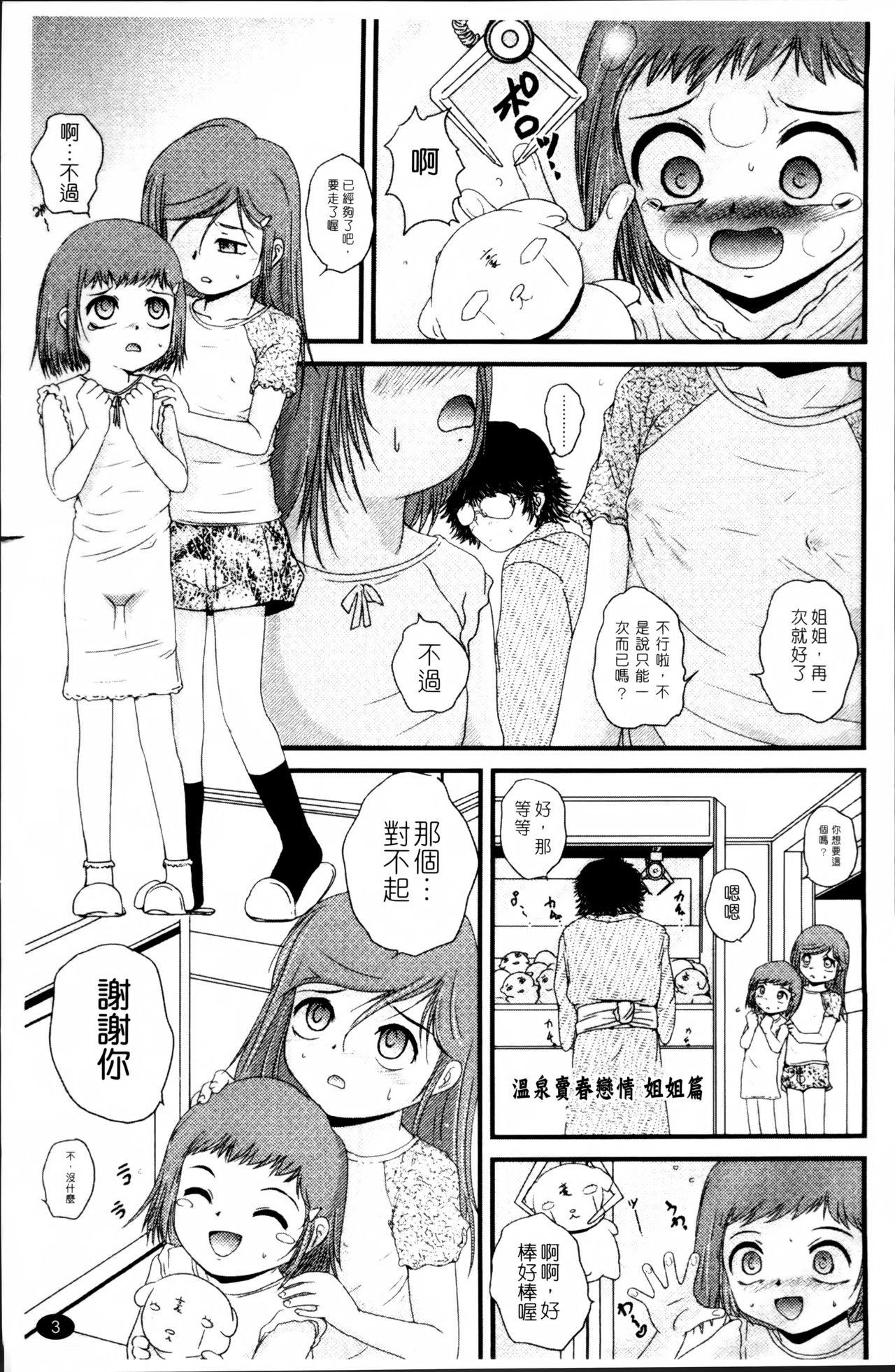 生オモチャ[冴樹高雄]  [中国翻訳](233页)