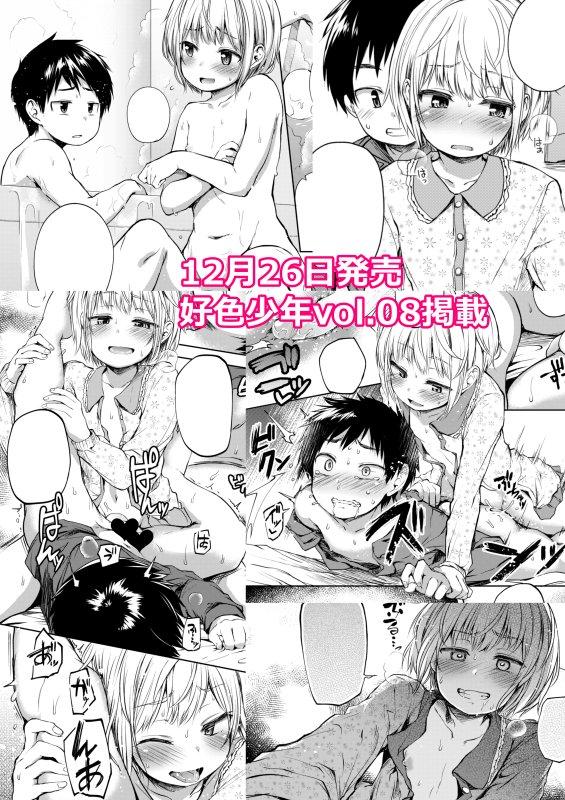 キミはまるでおんなのこ[あやとあやり]  (好色少年 Vol.08) [中国翻訳] [DL版](22页)