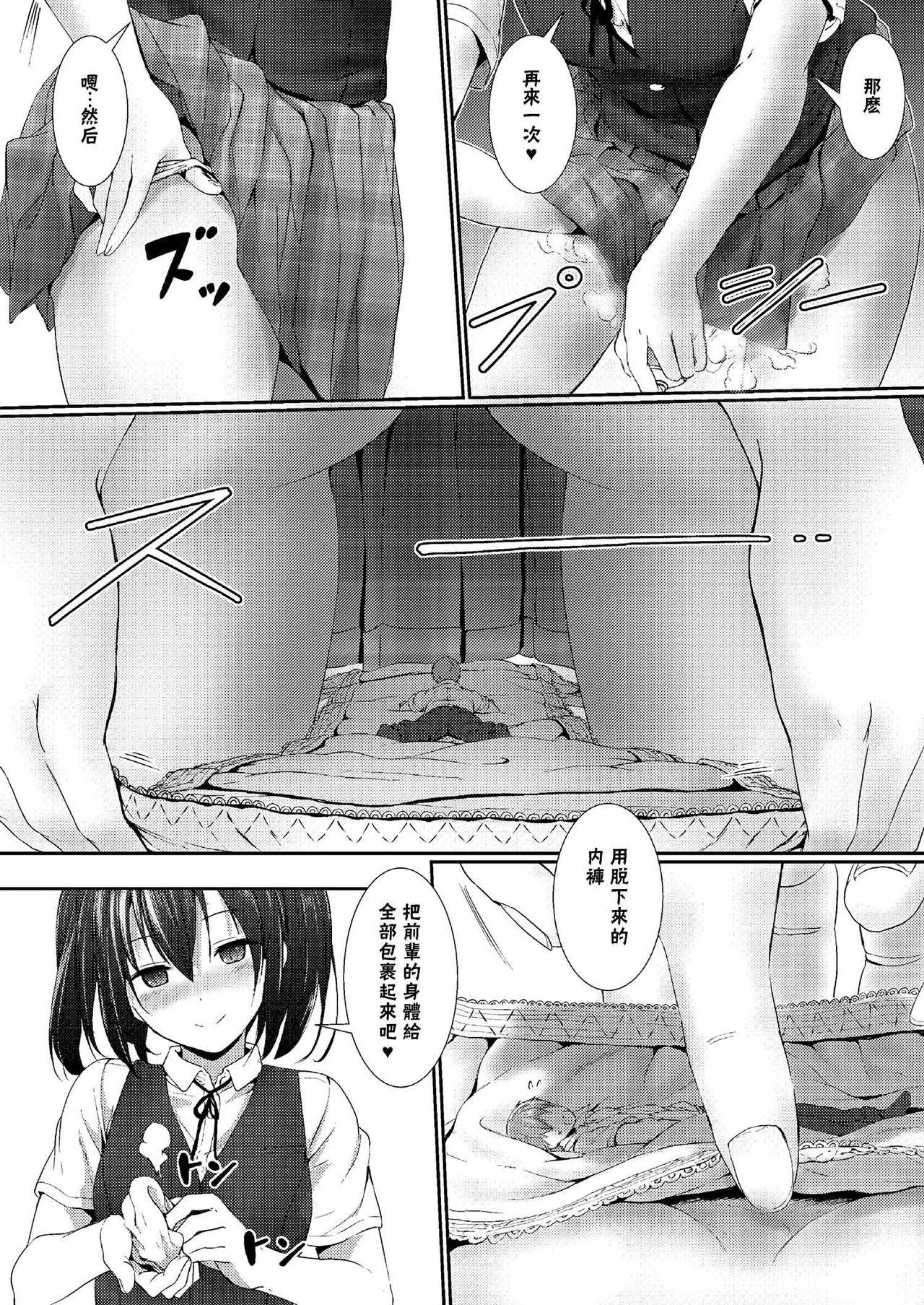 わたしだけの先輩[honey lounge (はちみつ)]  (相対性巨大少女) [中国翻訳] [DL版](16页)