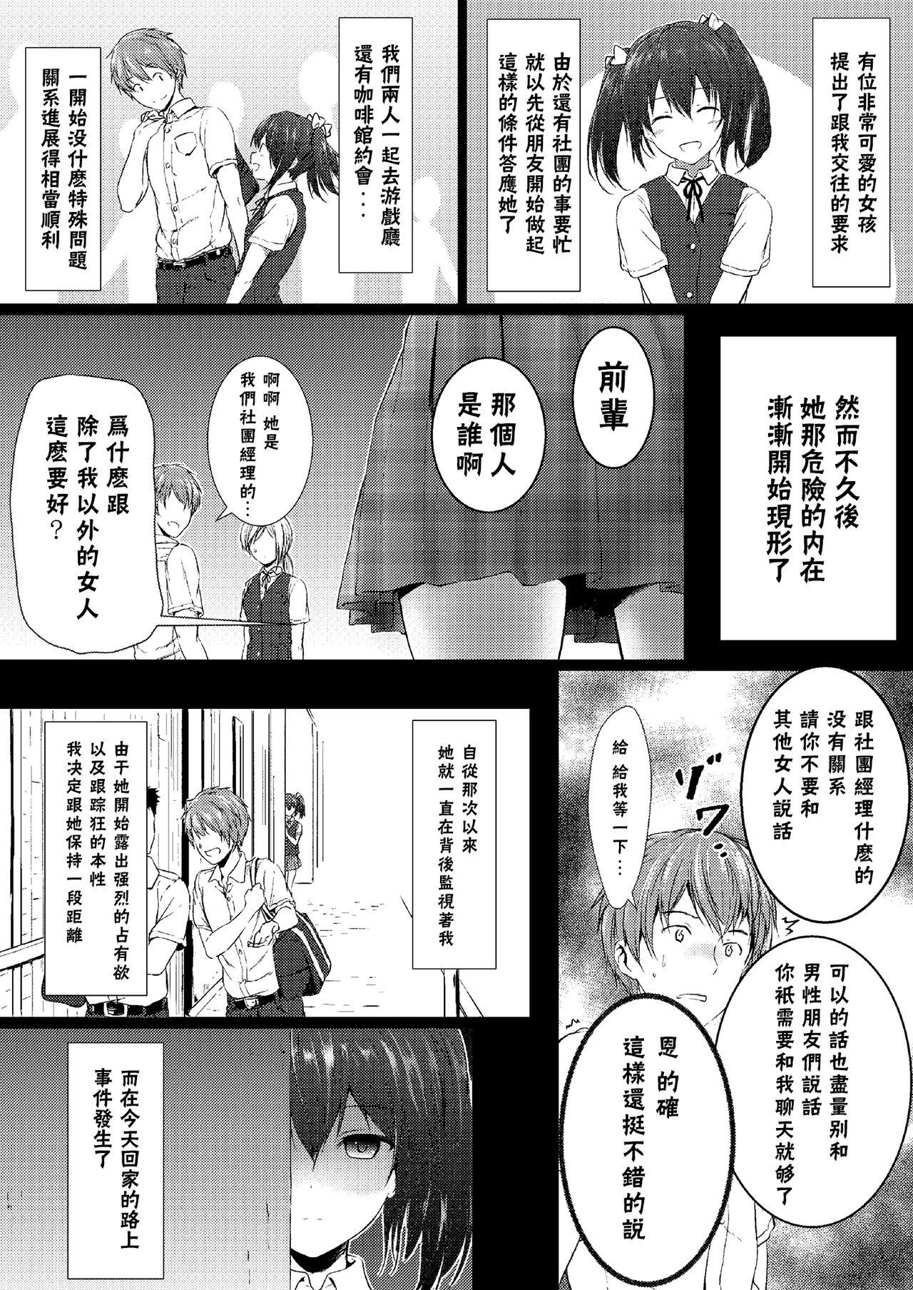 わたしだけの先輩[honey lounge (はちみつ)]  (相対性巨大少女) [中国翻訳] [DL版](16页)