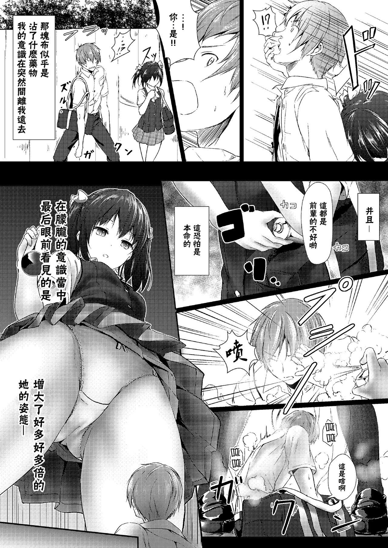 わたしだけの先輩[honey lounge (はちみつ)]  (相対性巨大少女) [中国翻訳] [DL版](16页)