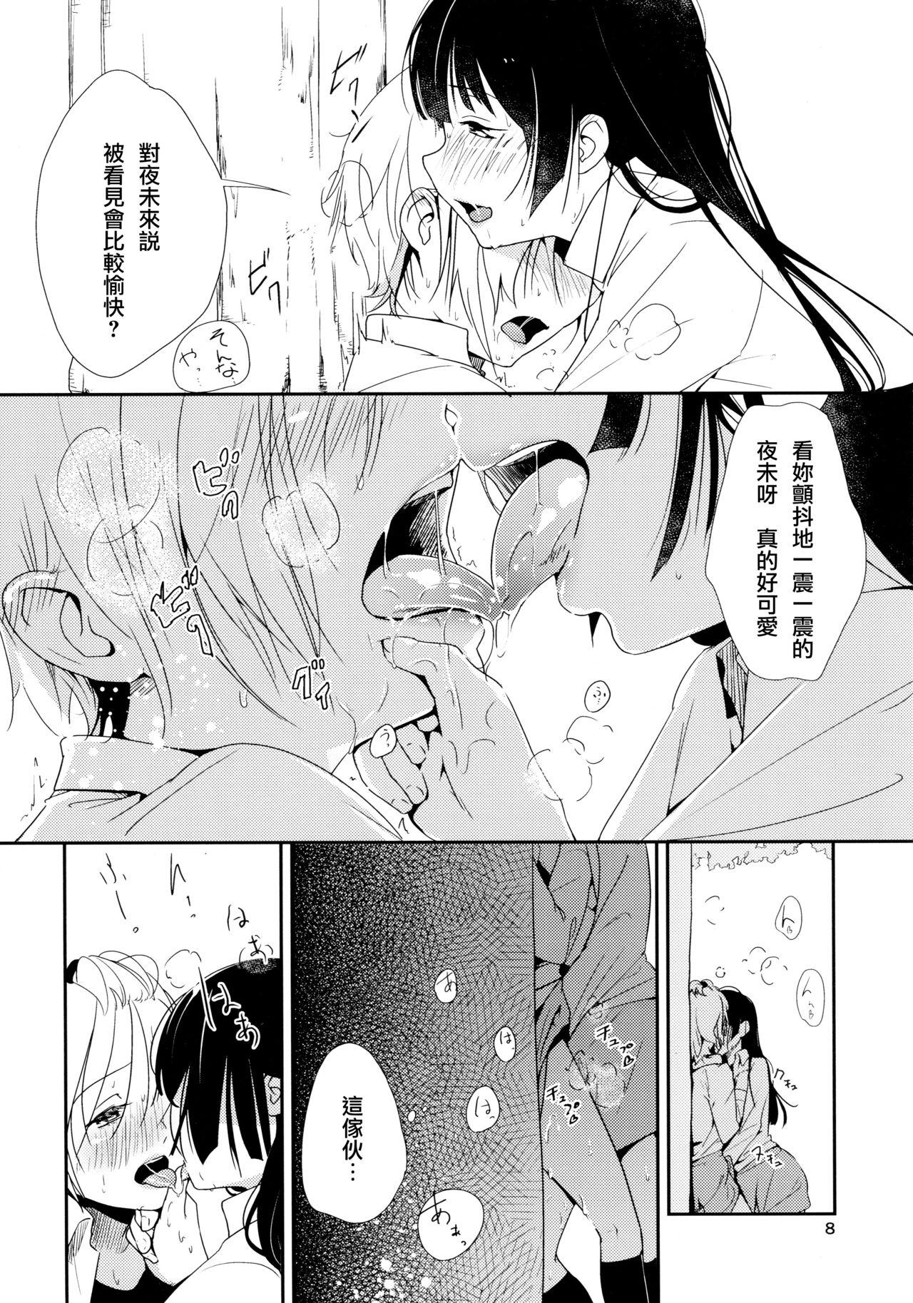 イクジナシ ヨミとマヒルとミア(メイデンズガーデン9) [G-complex (YUI_7)]  [中国翻訳](36页)