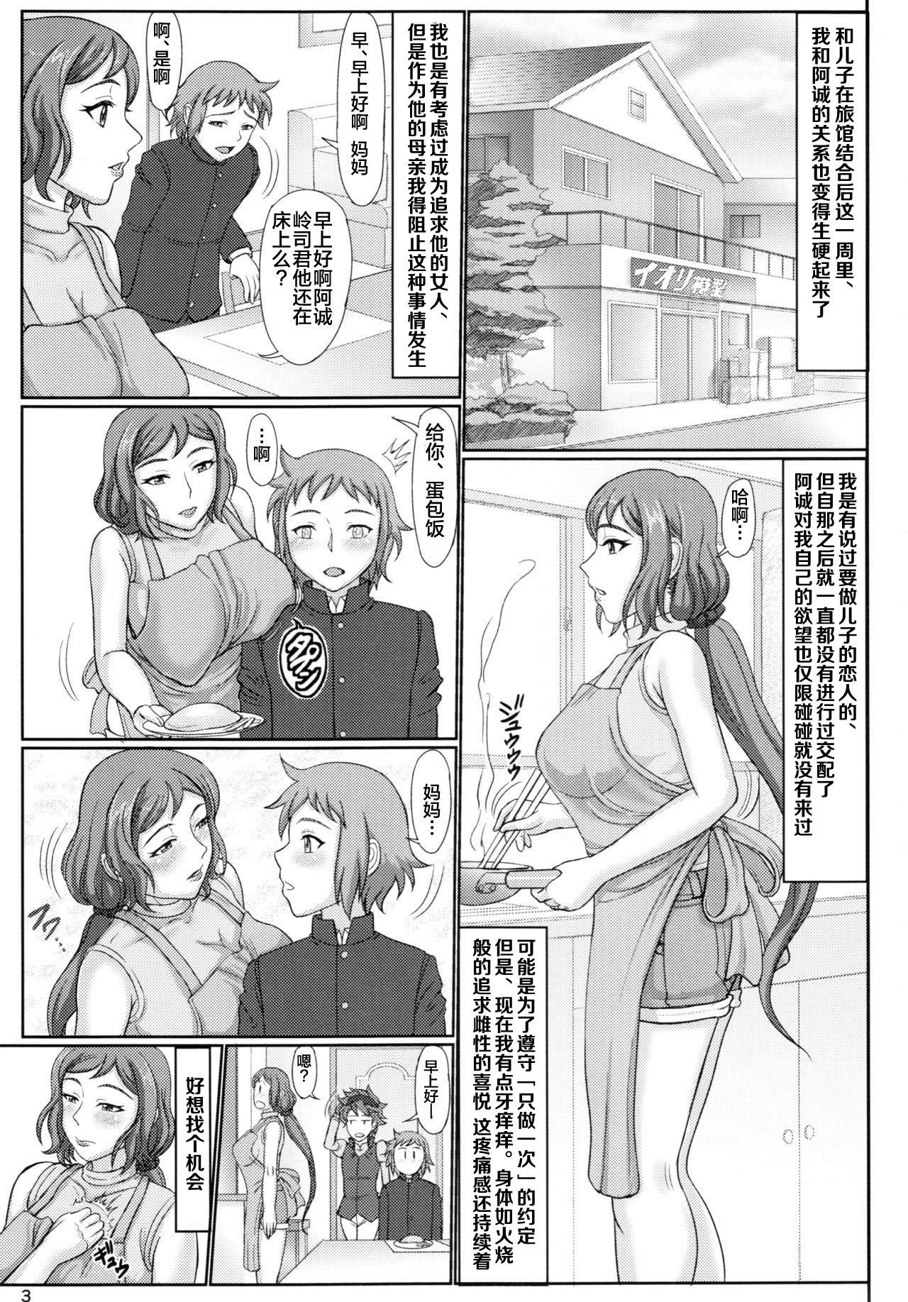 母ネトリ2 ママ店長自宅陥落編＋ペーパー(C86) [轟音 (SWA)]  (ガンダムビルドファイターズ) [中国翻訳](27页)