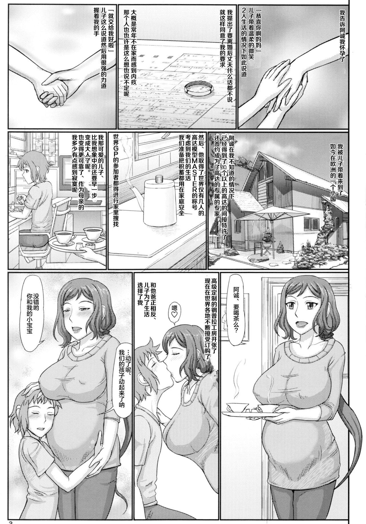 母ネトリ5 ママ店長は母から妻になる(C89) [轟音 (SWA)]  (ガンダムビルドファイターズ) [中国翻訳](35页)