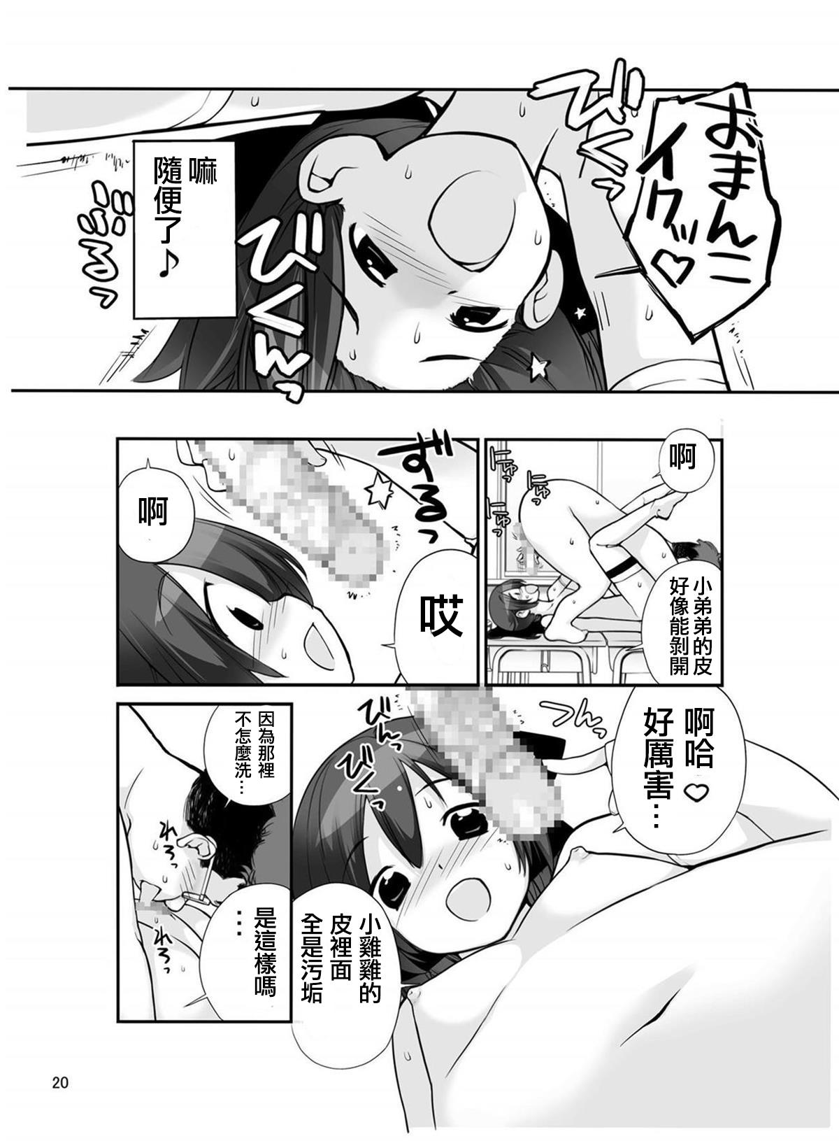 露出少女異譚 十一篇[ろくもんせん (たまはがね)]  [中国翻訳] [DL版](27页)