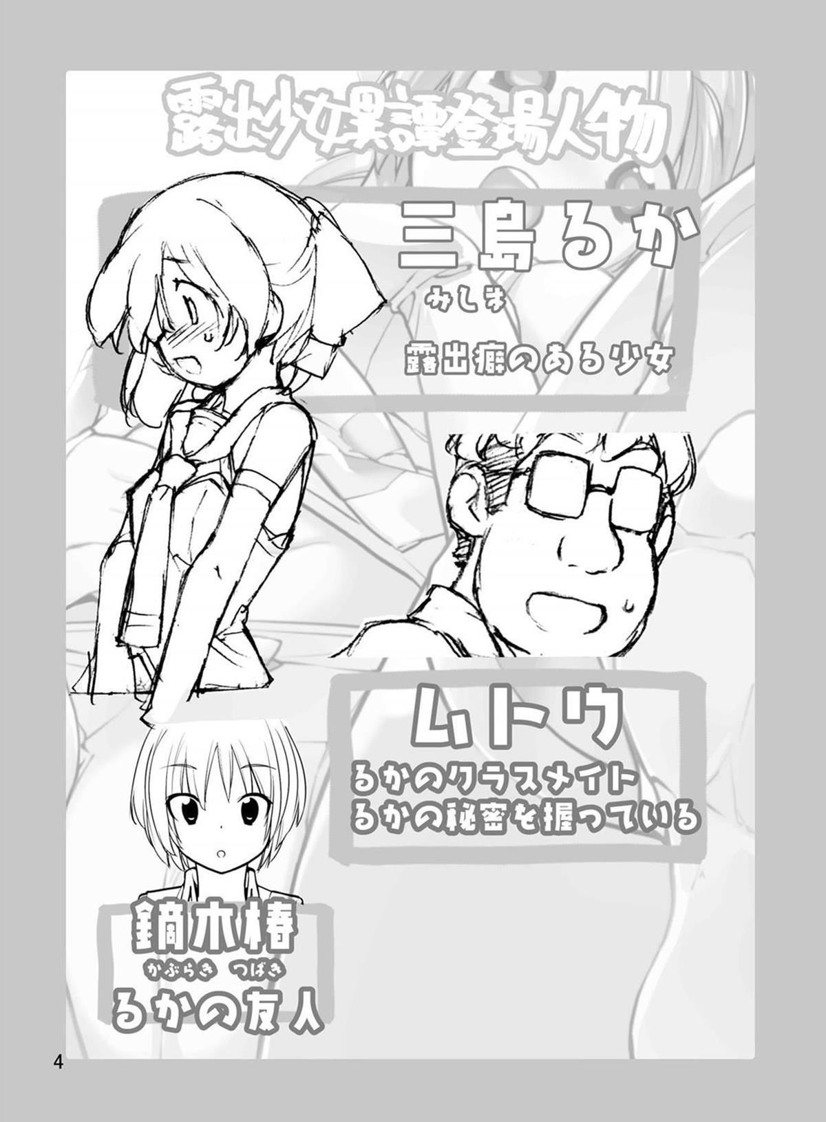 露出少女異譚 十一篇[ろくもんせん (たまはがね)]  [中国翻訳] [DL版](27页)