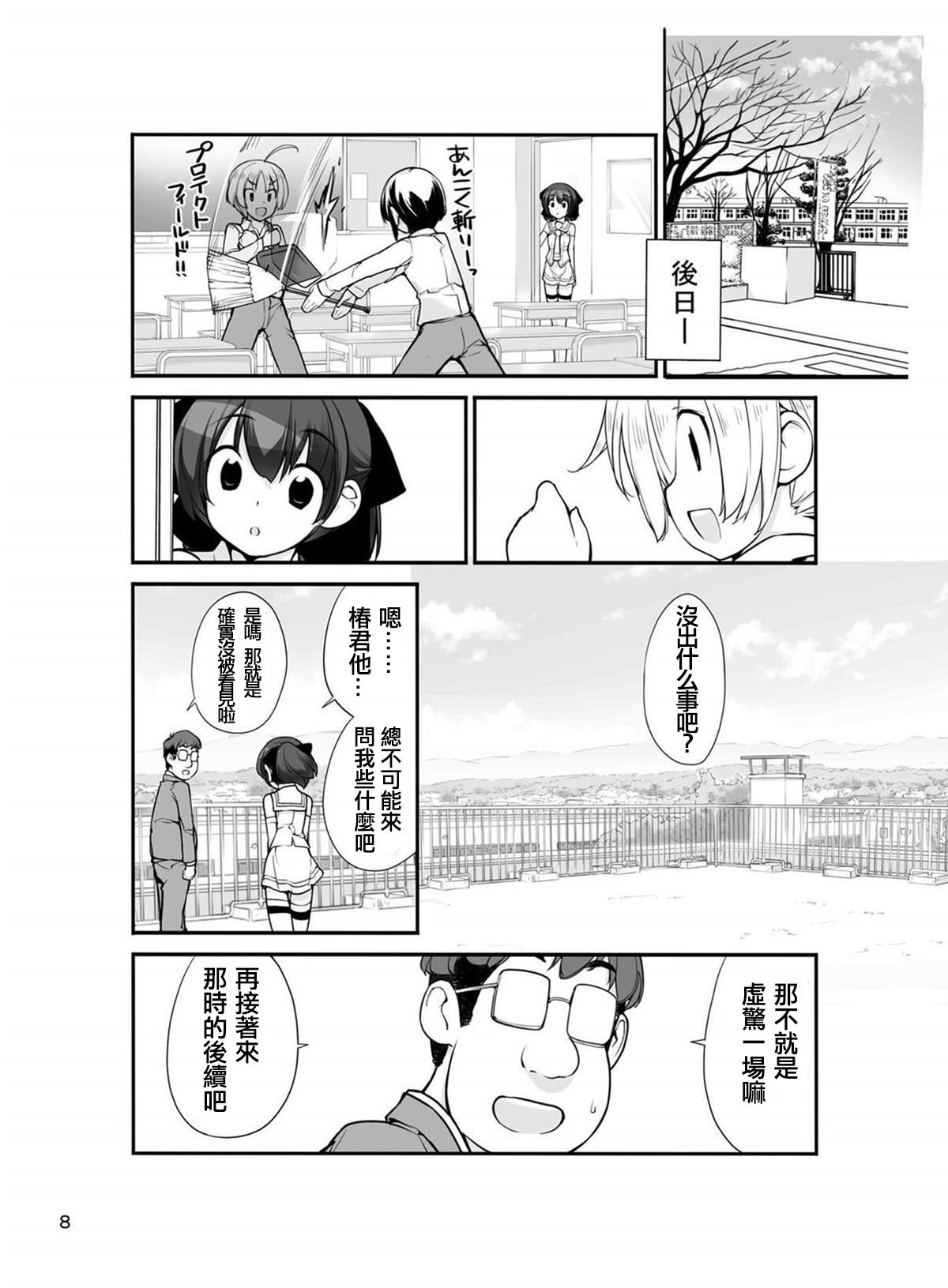 露出少女異譚 十一篇[ろくもんせん (たまはがね)]  [中国翻訳] [DL版](27页)