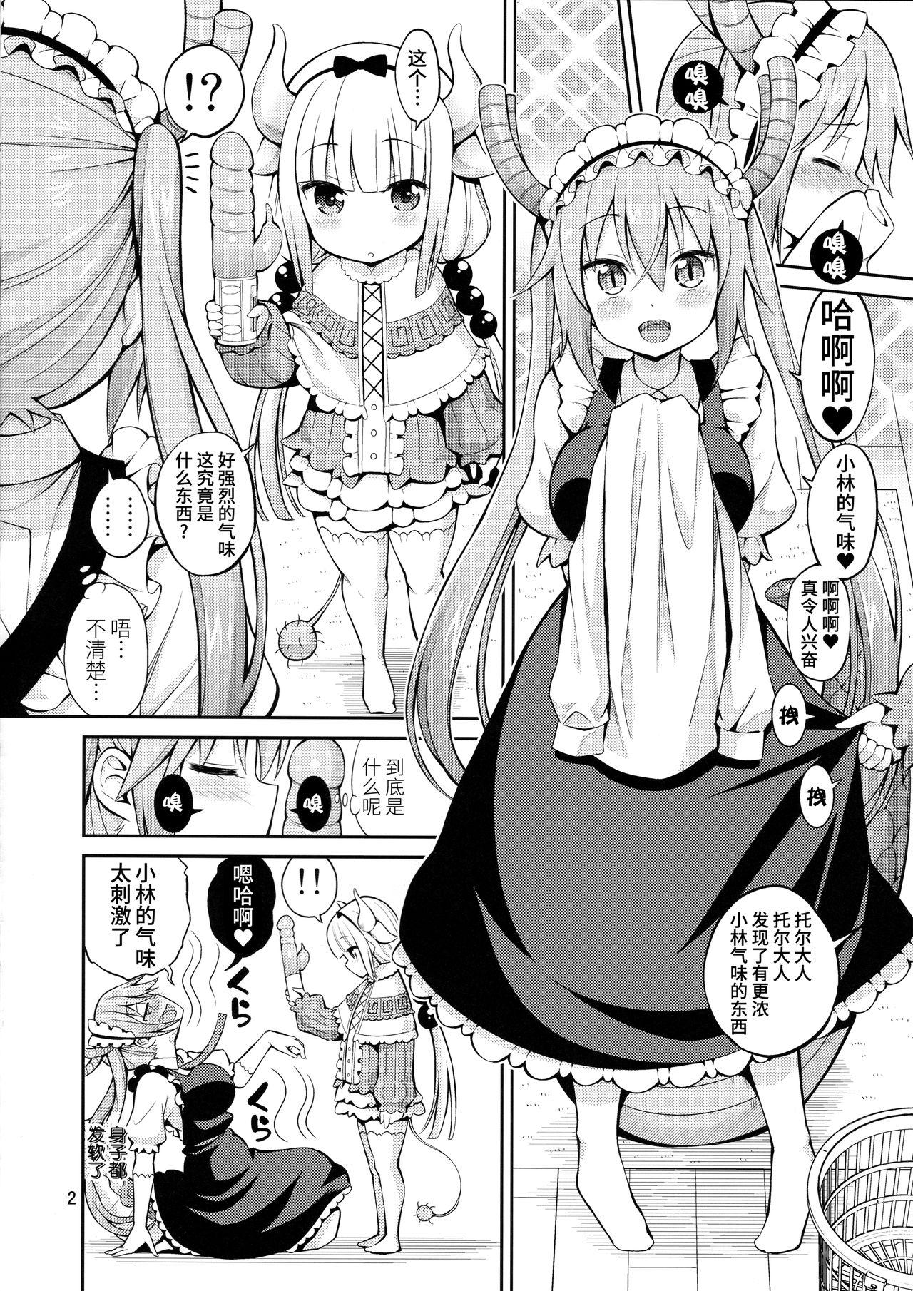 小林さんちのオナドラゴン[ぽぽちち (八尋ぽち)]  (小林さんちのメイドラゴン) [中国翻訳](9页)