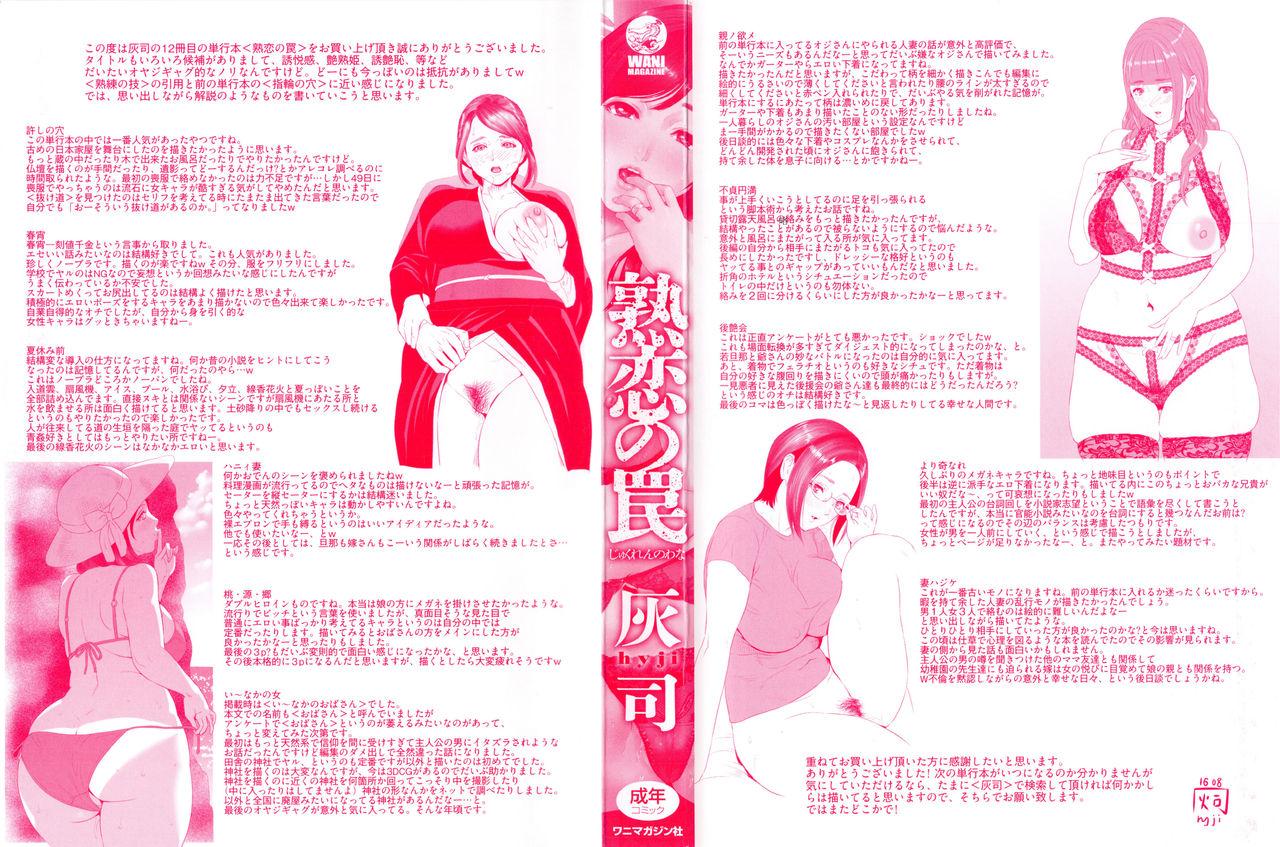 熟恋の罠[灰司]  [中国翻訳](145页)