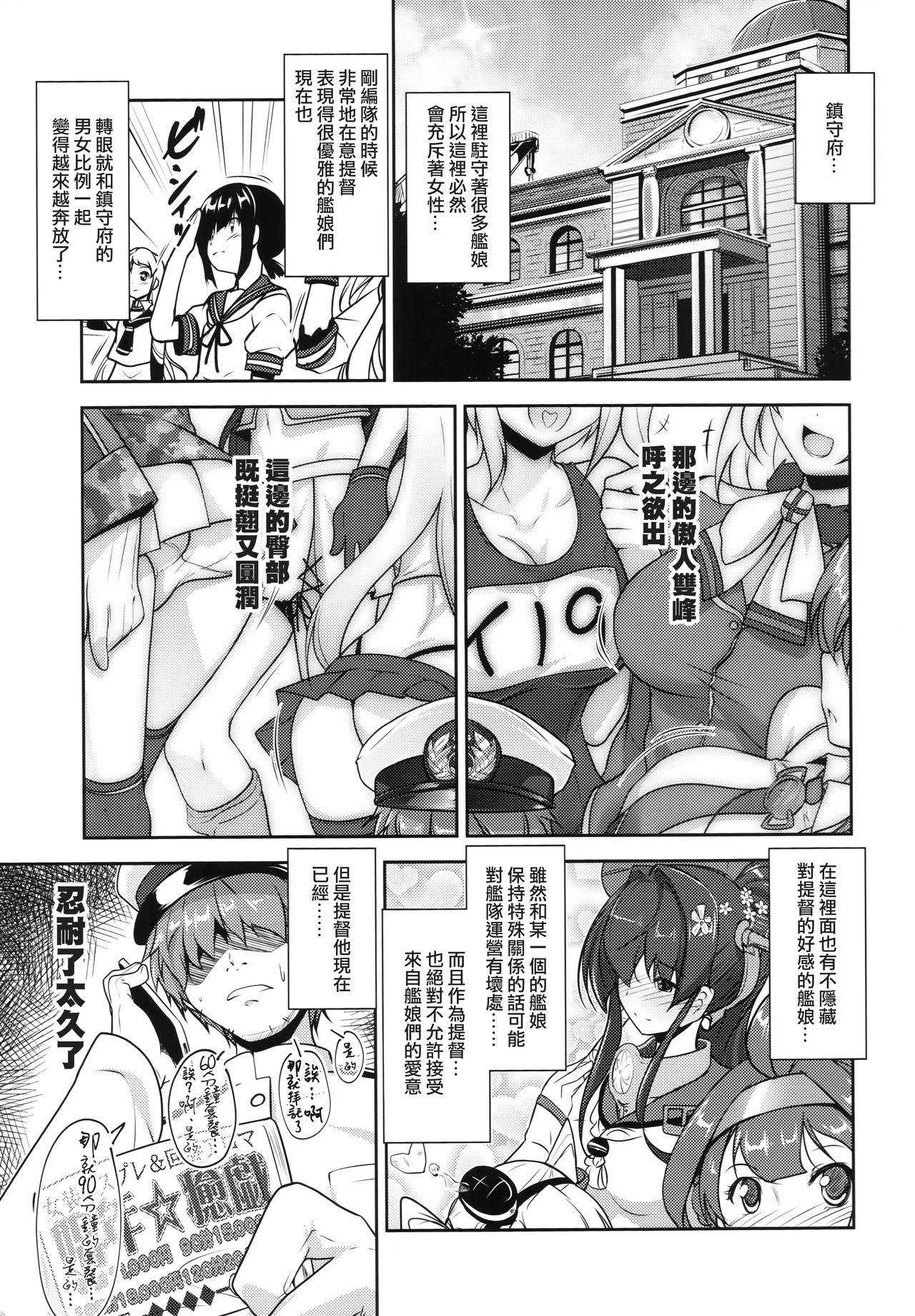 娼年☆癒戯 艦娘仮装[High-Spirit (あおぎりぺんた)]  (艦隊これくしょん-艦これ-) [中国翻訳] [2015年9月30日](28页)