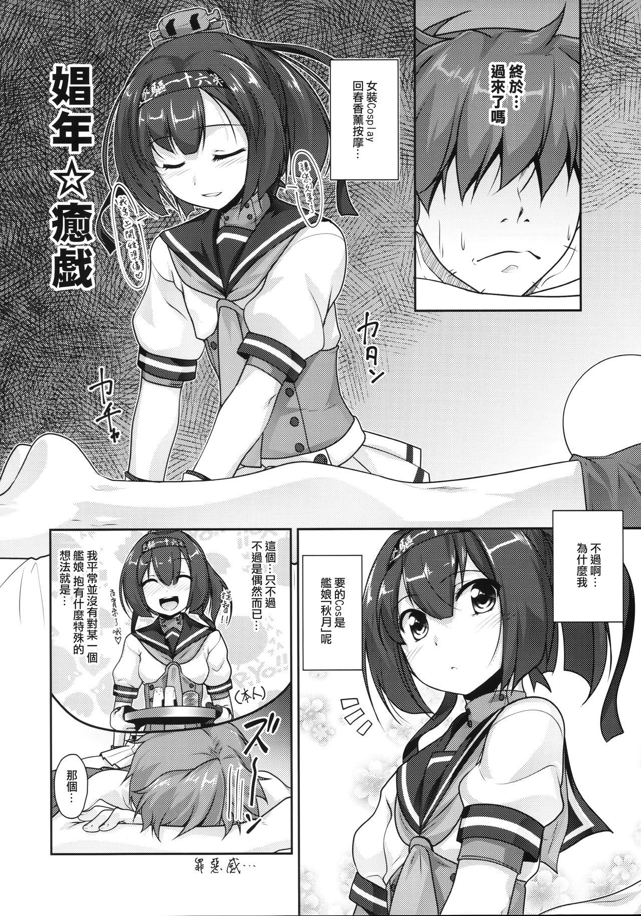 娼年☆癒戯 艦娘仮装[High-Spirit (あおぎりぺんた)]  (艦隊これくしょん-艦これ-) [中国翻訳] [2015年9月30日](28页)