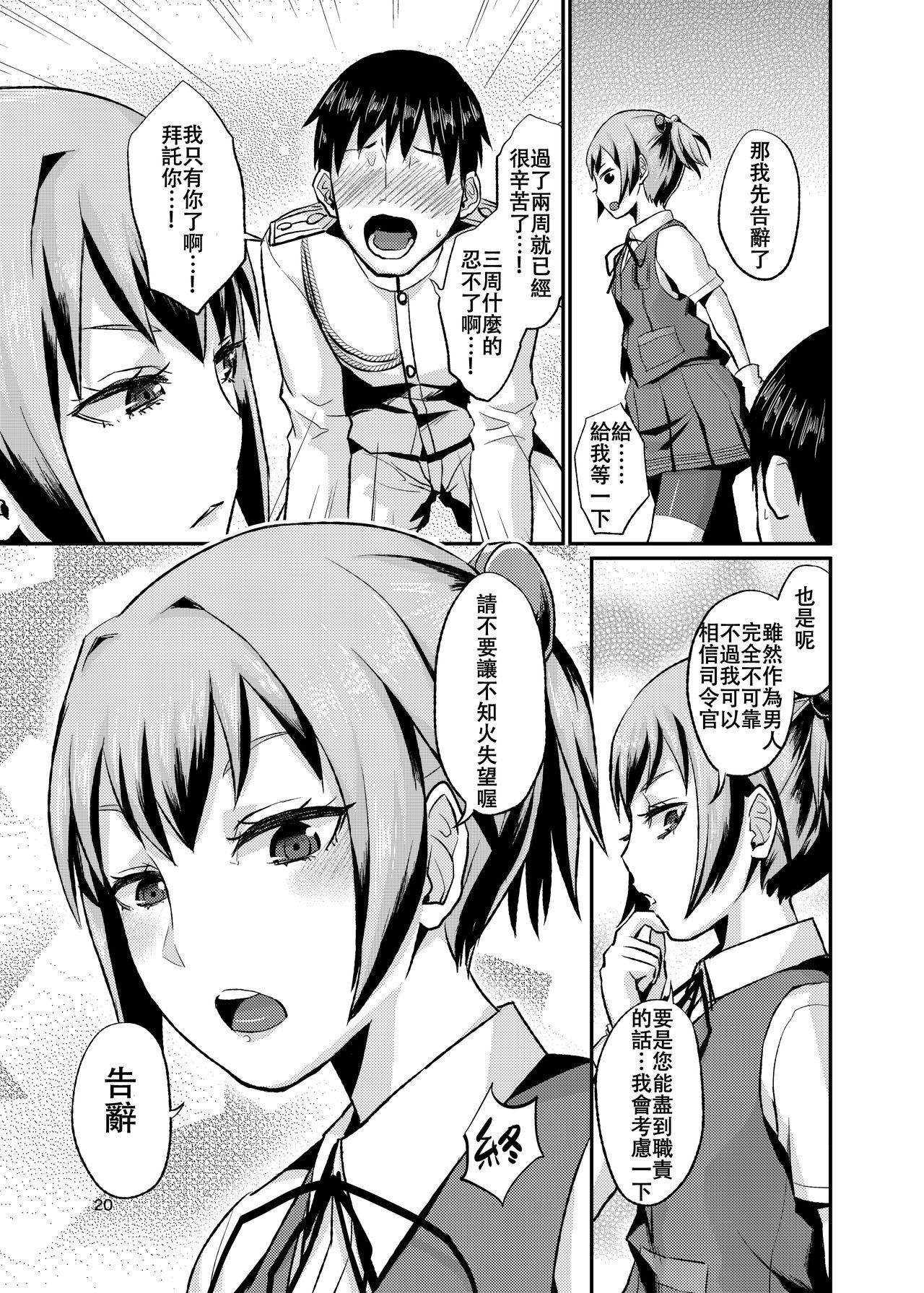 ぬいぬいの射精管理[40デニール (篠岡ほまれ)]  (艦隊これくしょん -艦これ-) [中国翻訳] [DL版](25页)