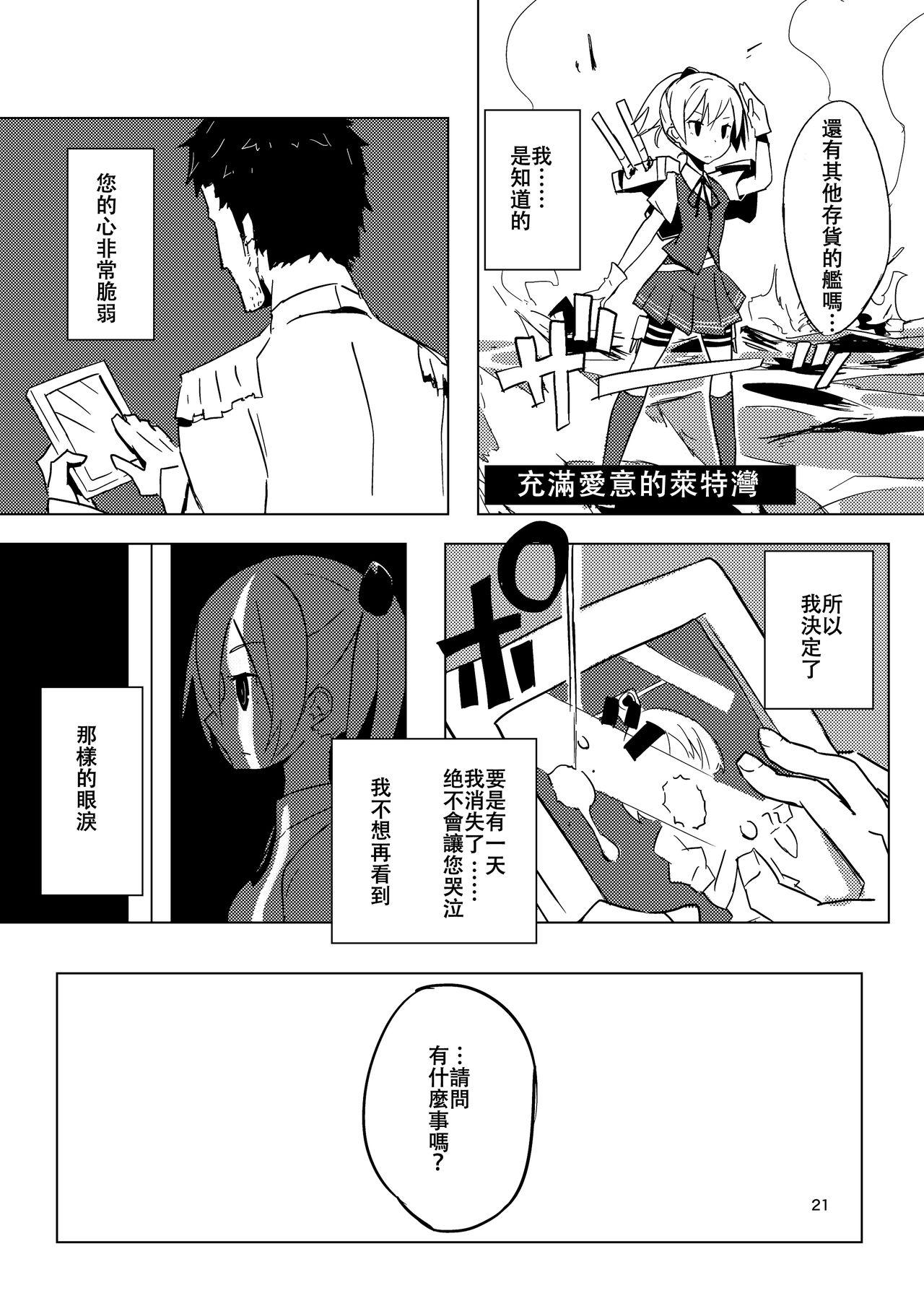 ぬいぬいの射精管理[40デニール (篠岡ほまれ)]  (艦隊これくしょん -艦これ-) [中国翻訳] [DL版](25页)