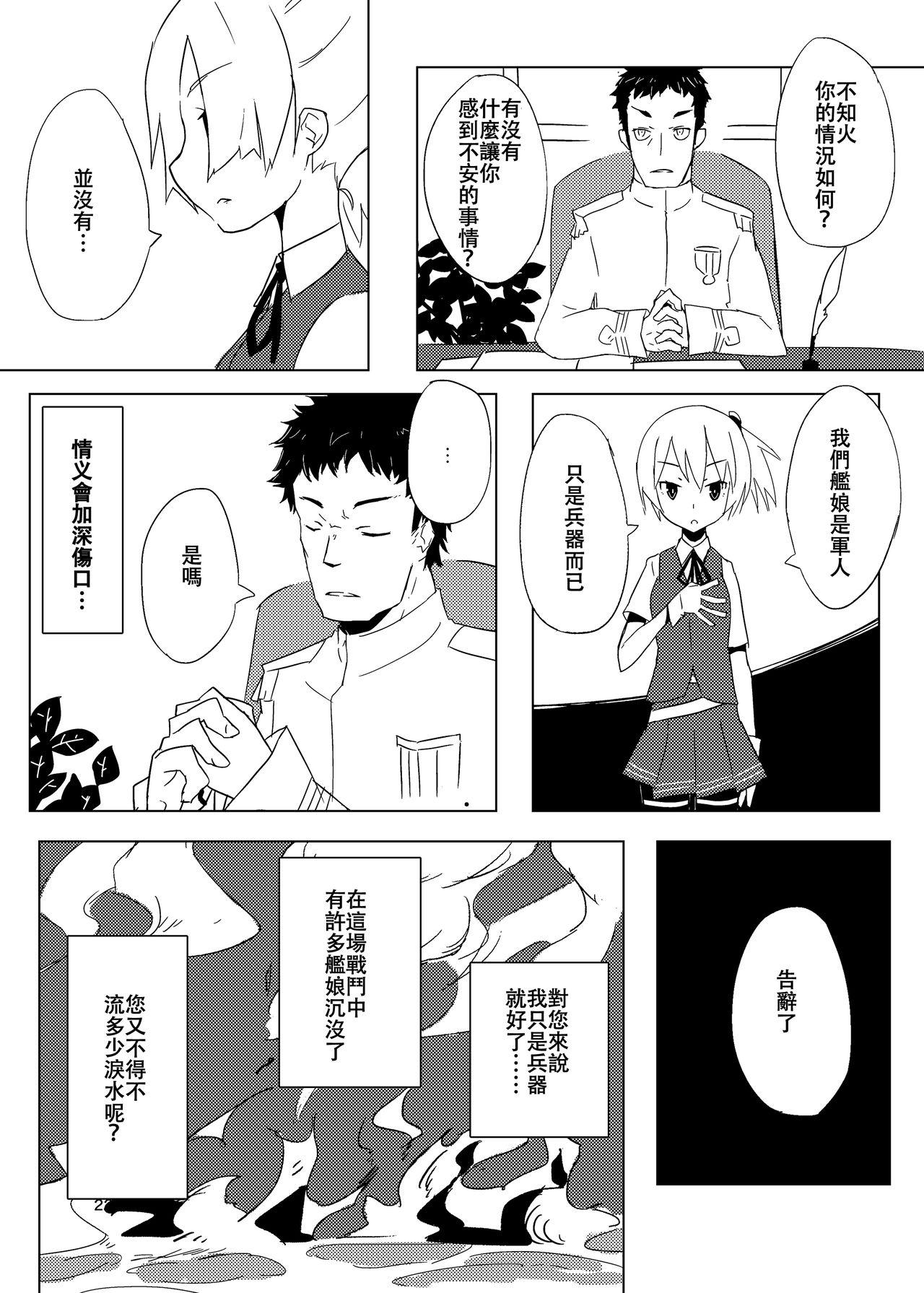 ぬいぬいの射精管理[40デニール (篠岡ほまれ)]  (艦隊これくしょん -艦これ-) [中国翻訳] [DL版](25页)