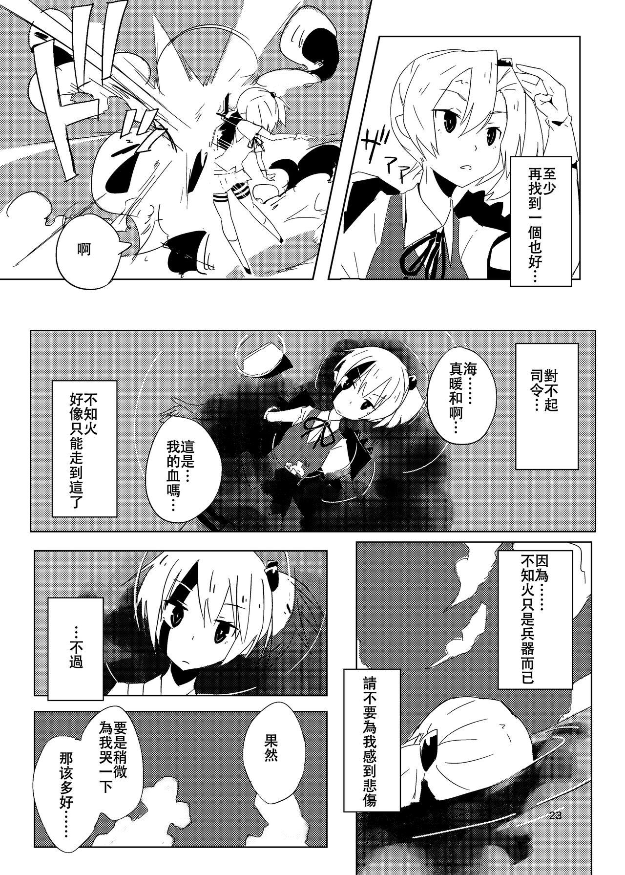 ぬいぬいの射精管理[40デニール (篠岡ほまれ)]  (艦隊これくしょん -艦これ-) [中国翻訳] [DL版](25页)