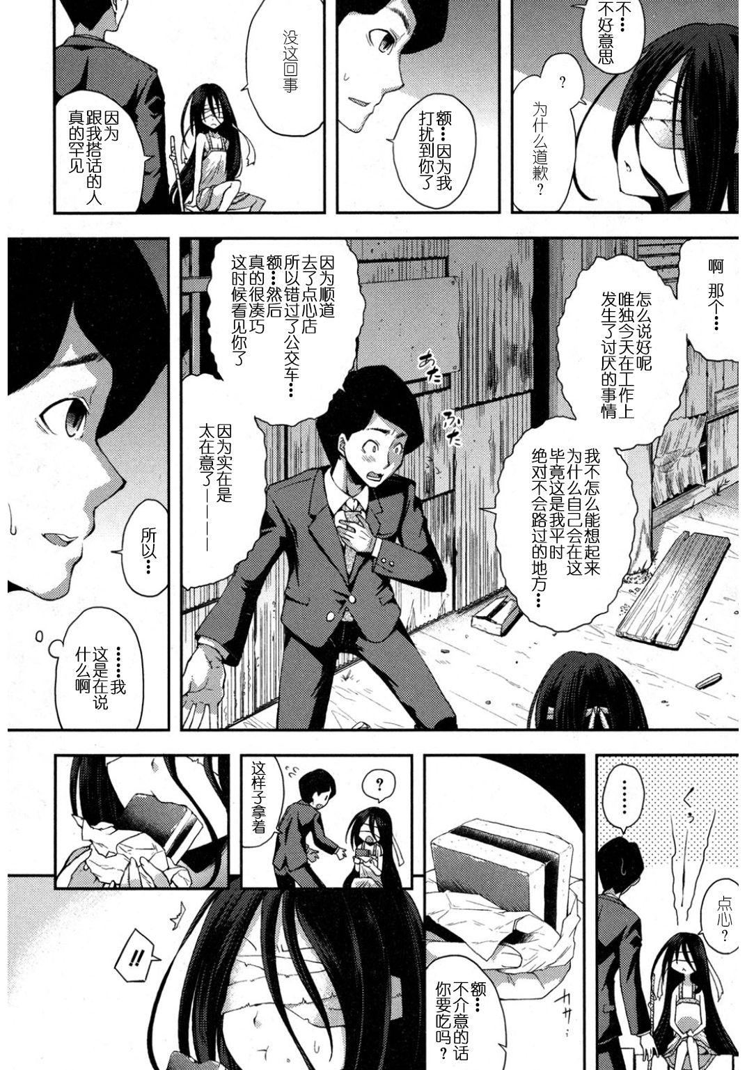 ぬばたまの夢[山崎かな]  (COMIC 真激 2017年3月号) [中国翻訳] [DL版](30页)