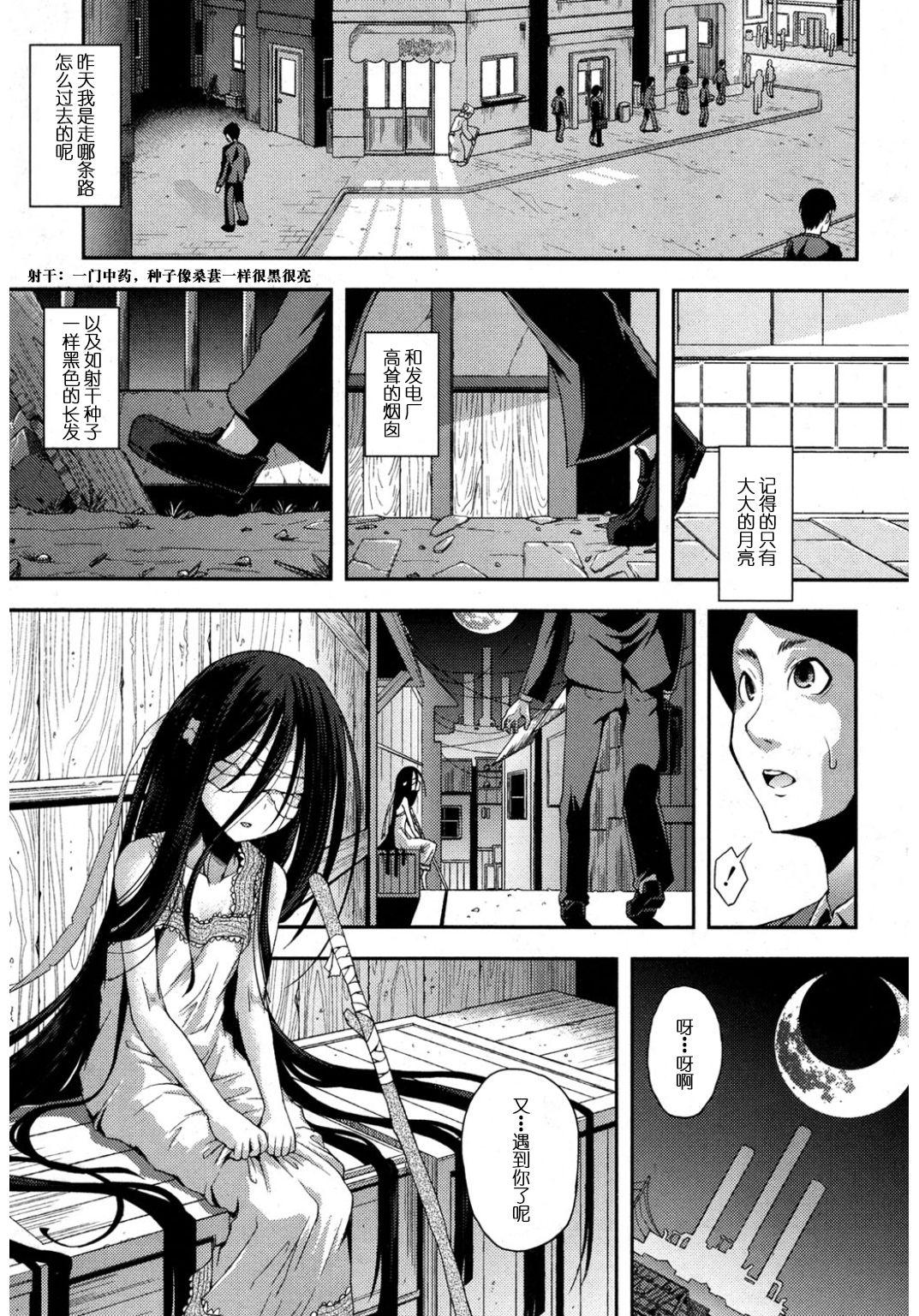 ぬばたまの夢[山崎かな]  (COMIC 真激 2017年3月号) [中国翻訳] [DL版](30页)