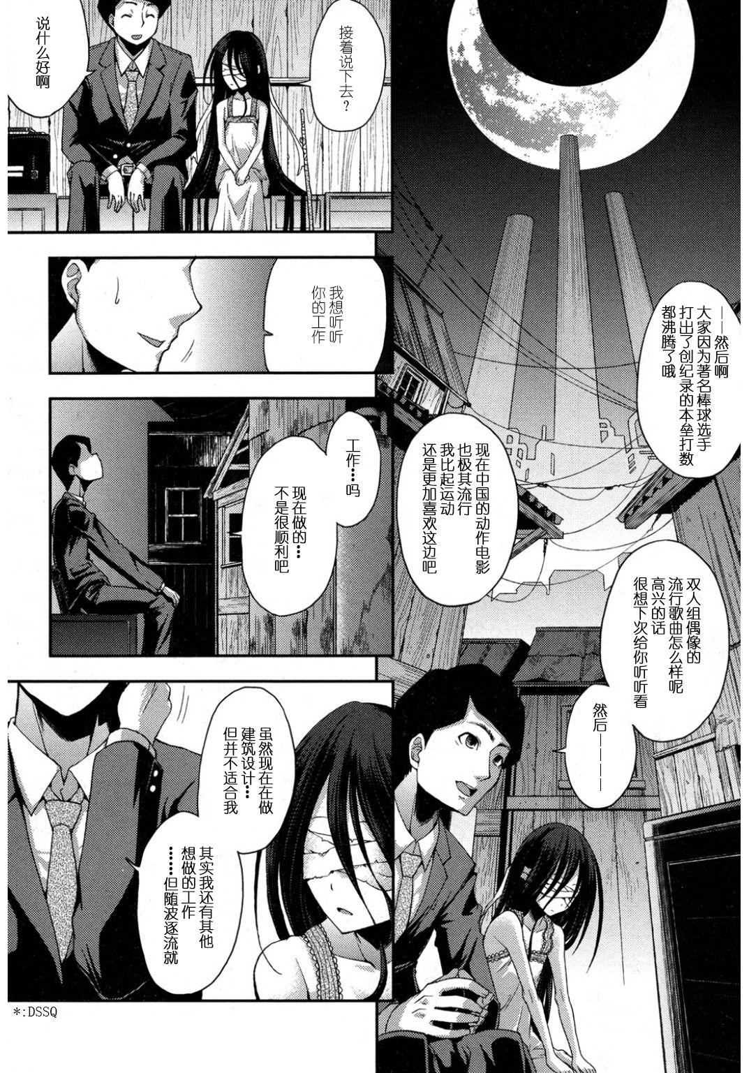 ぬばたまの夢[山崎かな]  (COMIC 真激 2017年3月号) [中国翻訳] [DL版](30页)