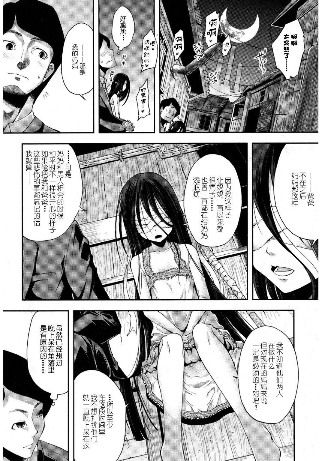 ぬばたまの夢[山崎かな]  (COMIC 真激 2017年3月号) [中国翻訳] [DL版](30页)