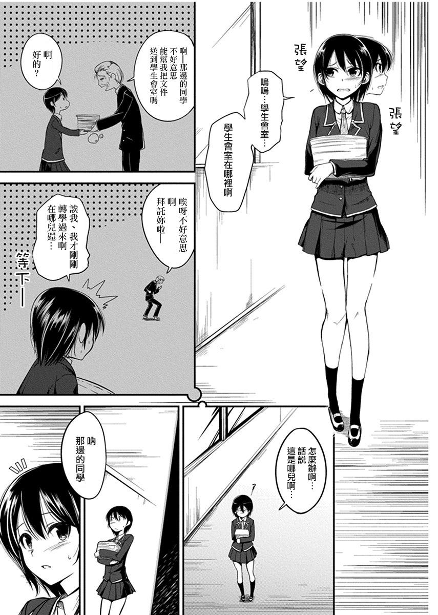 変態生徒会室〜美乳転校生×男の娘〜[鳴湖]  [中国翻訳](19页)