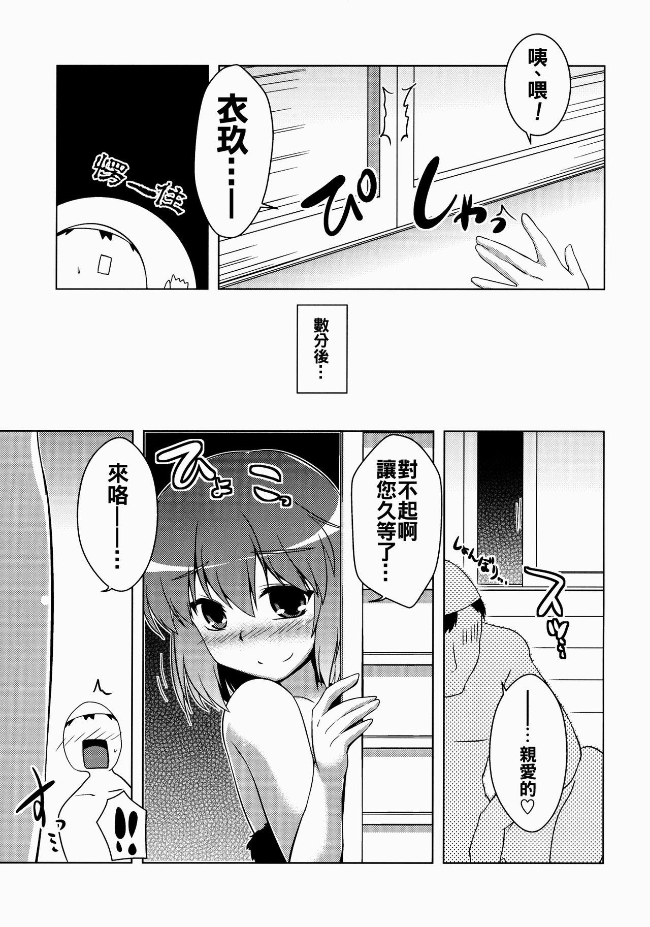 衣玖妊2(例大祭10) [CUNICULUS (ヨシタマ)]  (東方Project) [中国翻訳](29页)