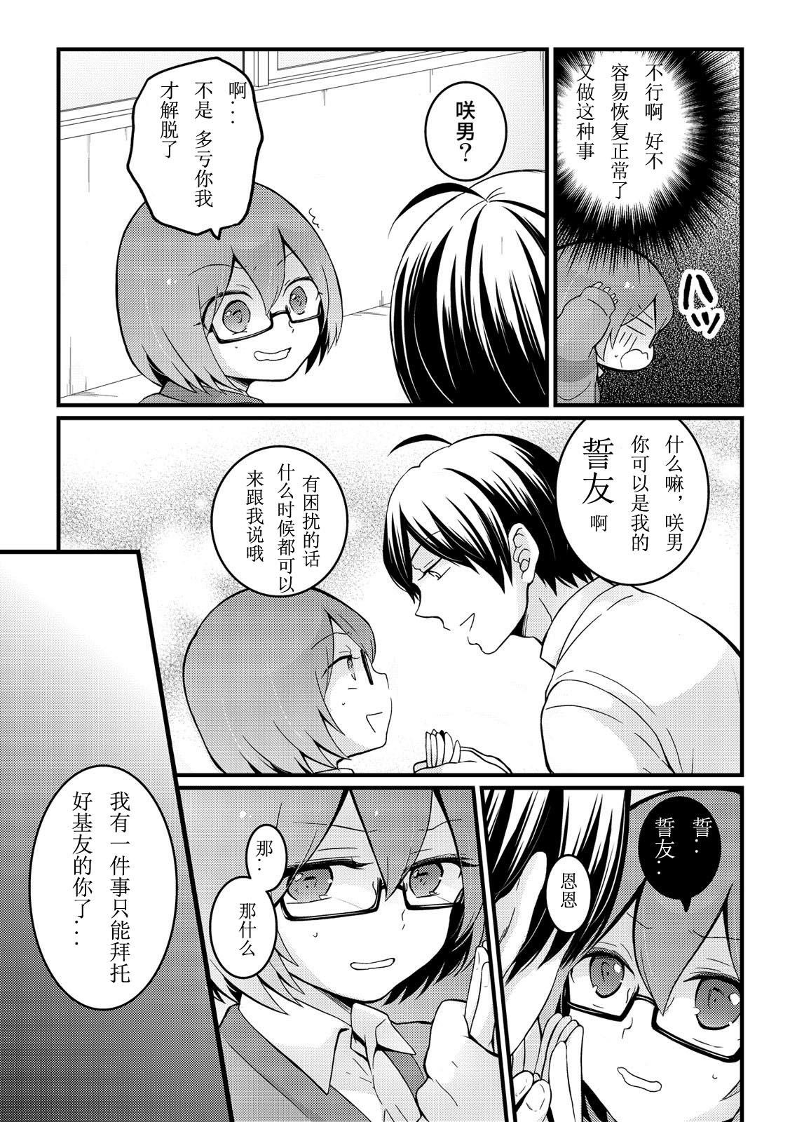 突然女の子になったので、俺のおっぱい揉んでみませんか? 12[永田まりあ]  [中国翻訳](34页)