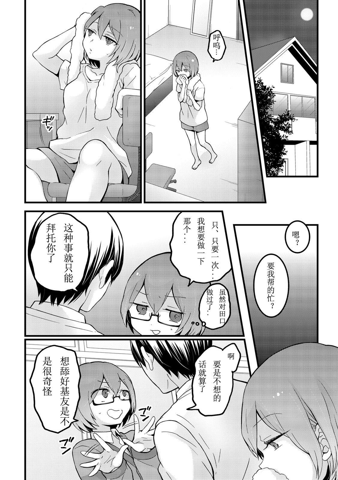 突然女の子になったので、俺のおっぱい揉んでみませんか? 12[永田まりあ]  [中国翻訳](34页)