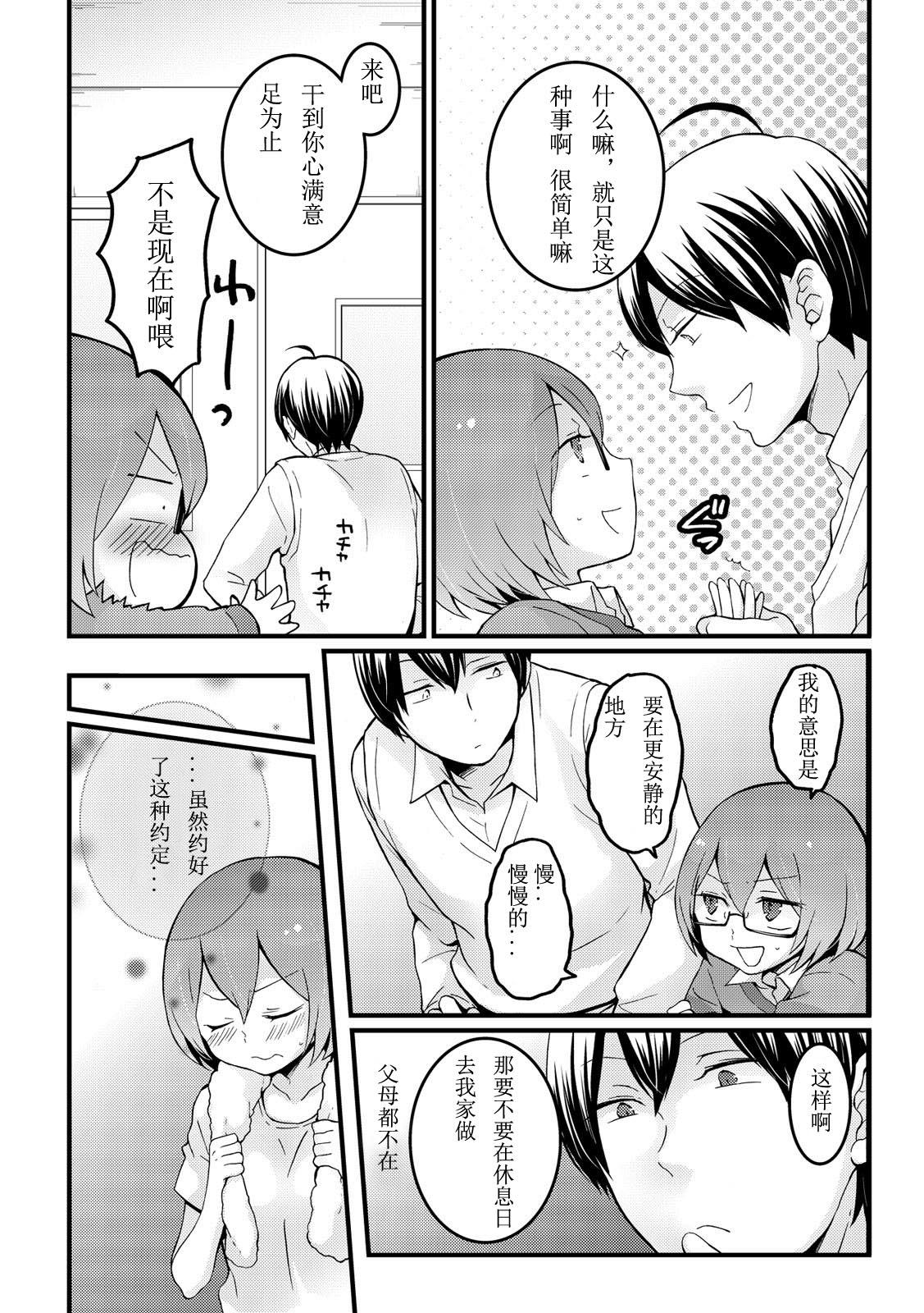 突然女の子になったので、俺のおっぱい揉んでみませんか? 12[永田まりあ]  [中国翻訳](34页)