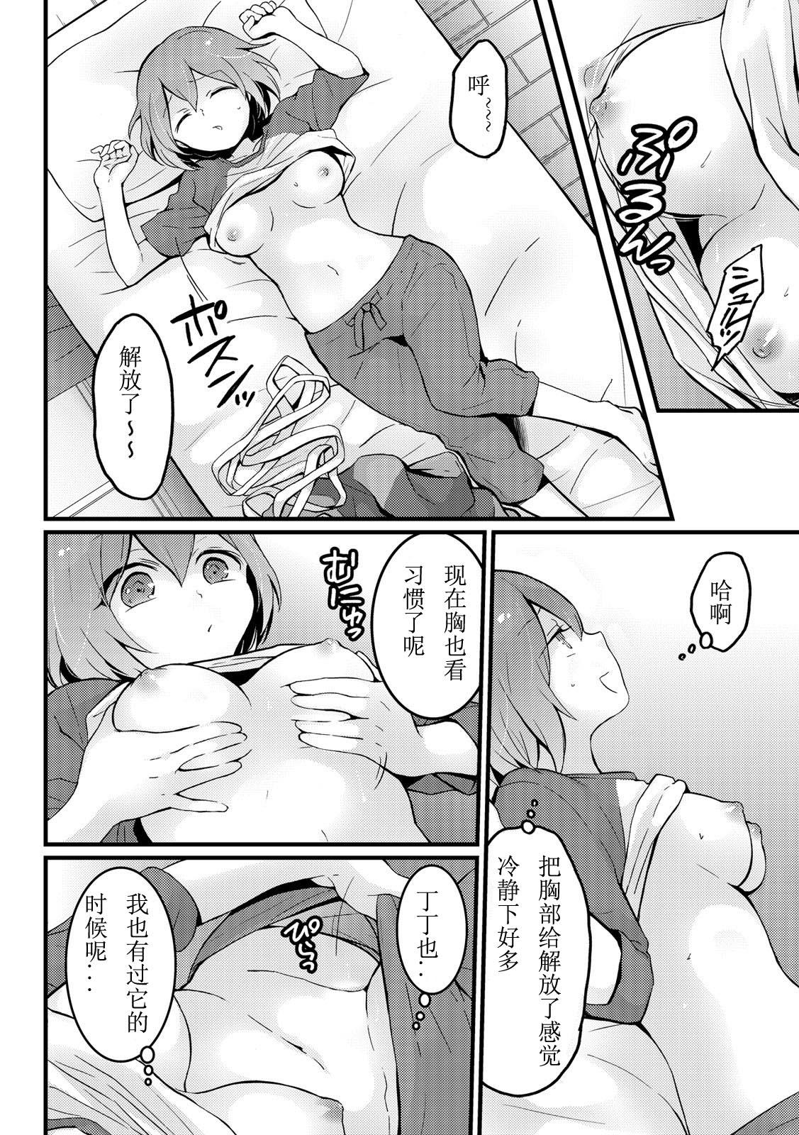 突然女の子になったので、俺のおっぱい揉んでみませんか? 12[永田まりあ]  [中国翻訳](34页)