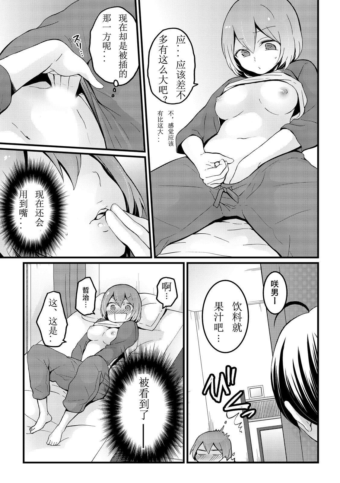 突然女の子になったので、俺のおっぱい揉んでみませんか? 12[永田まりあ]  [中国翻訳](34页)