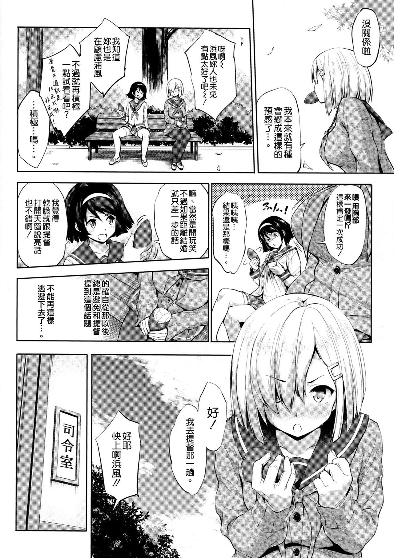 はまパイ 弐[常時無常 (篠塚醸二)]  (艦隊これくしょん -艦これ-) [中国翻訳] [2017年1月18日](24页)