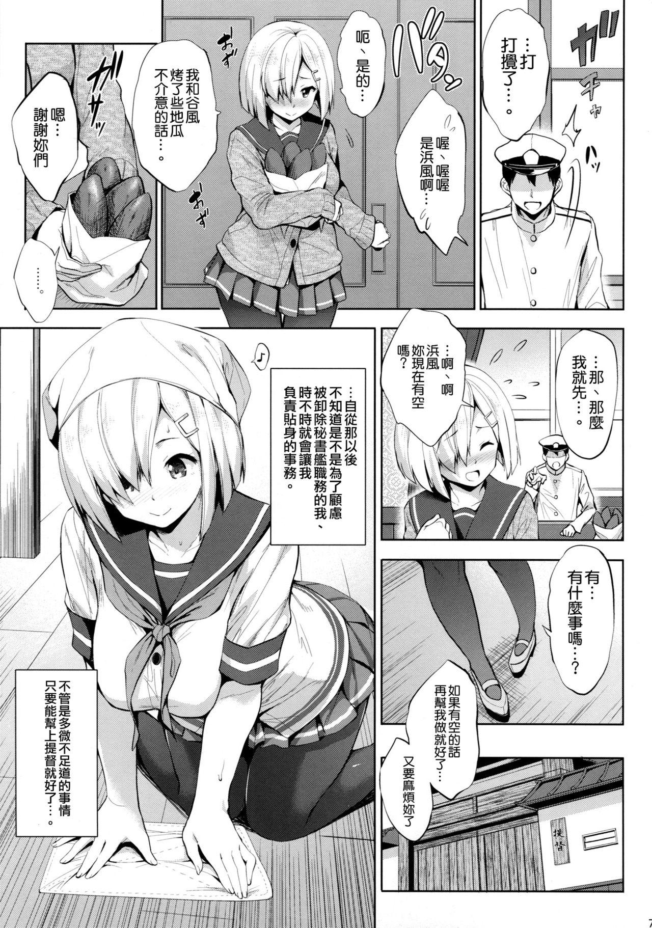 はまパイ 弐[常時無常 (篠塚醸二)]  (艦隊これくしょん -艦これ-) [中国翻訳] [2017年1月18日](24页)