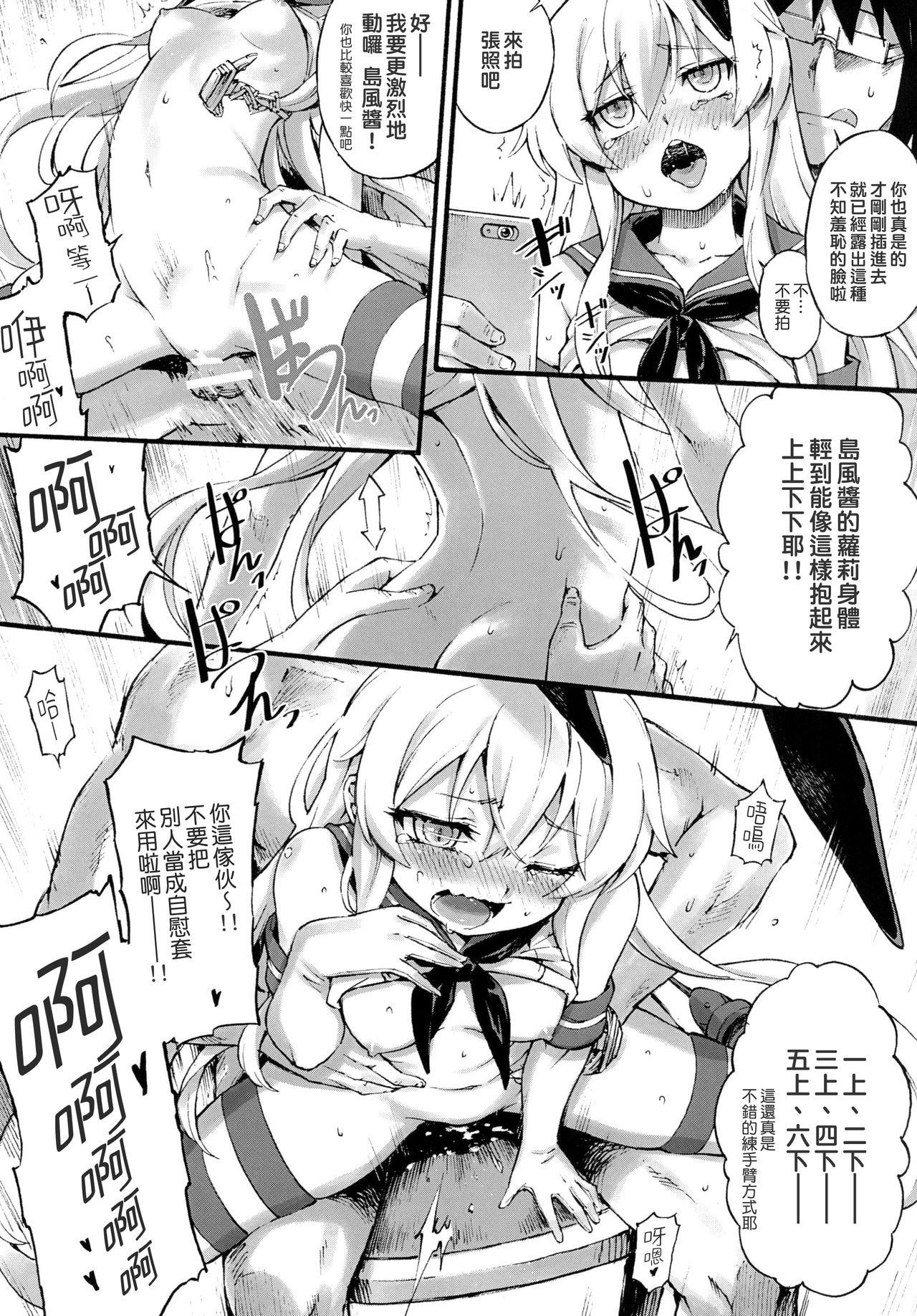 島風ちゃんの残業[タマラン (タマラン)]  (艦隊これくしょん -艦これ-) [中国翻訳] [DL版](28页)