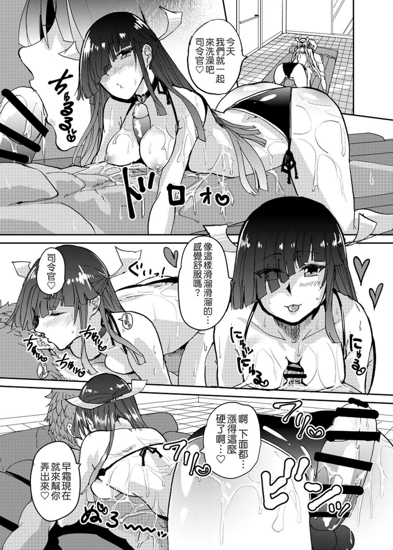 早霜おまけ本[吉賀所 (吉賀ふうみ)]  (艦隊これくしょん -艦これ-) [中国翻訳] [DL版](11页)