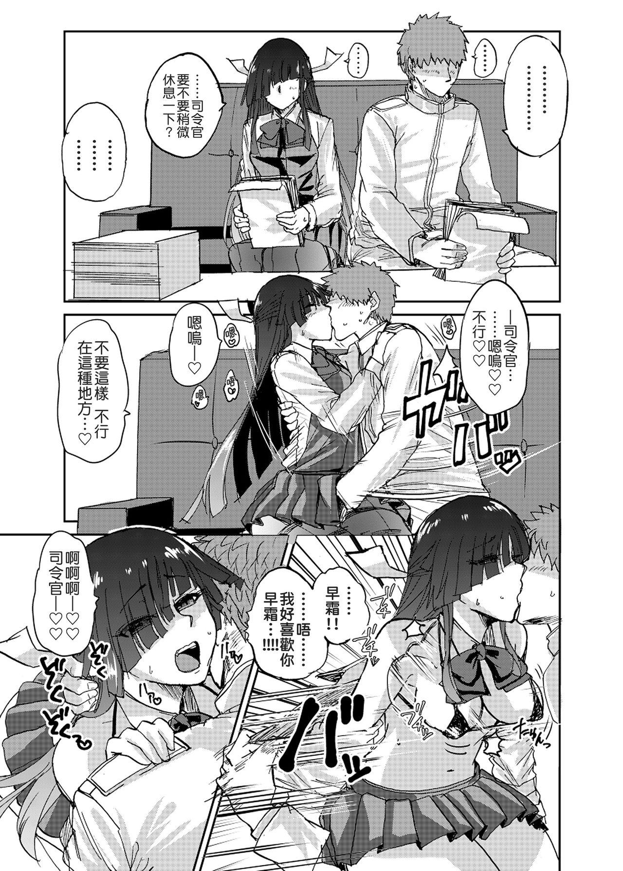 早霜おまけ本[吉賀所 (吉賀ふうみ)]  (艦隊これくしょん -艦これ-) [中国翻訳] [DL版](11页)