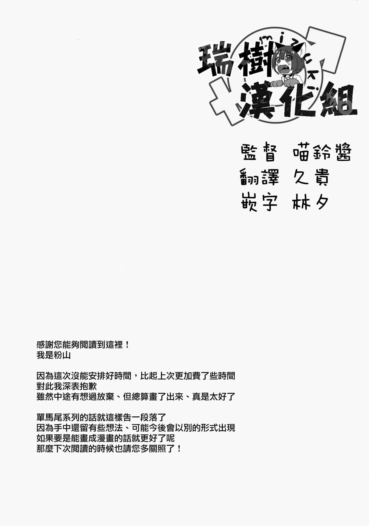 ふたなり未亡人義弟陥落(C94) [ハニーバニー (こはち)] [中国翻訳](27页)-第1章-图片32