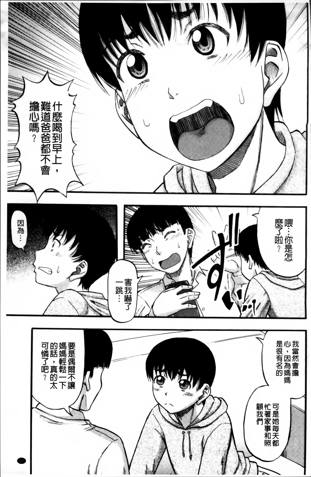 …そして母は牝になる[成島ゴドー]  [中国翻訳](198页)