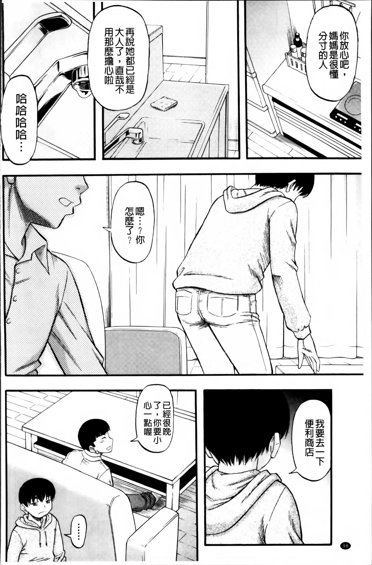 …そして母は牝になる[成島ゴドー]  [中国翻訳](198页)