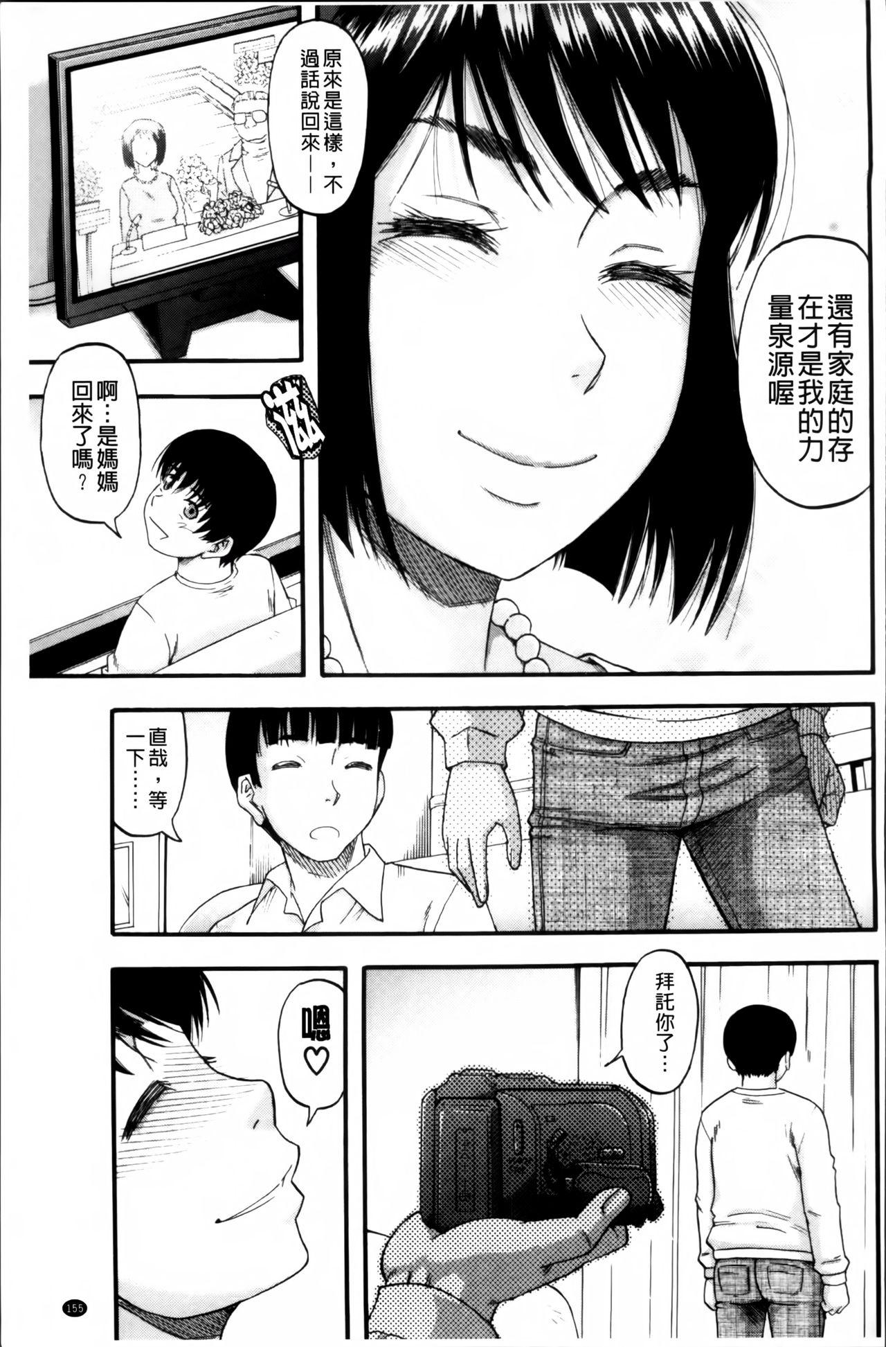 …そして母は牝になる[成島ゴドー]  [中国翻訳](198页)