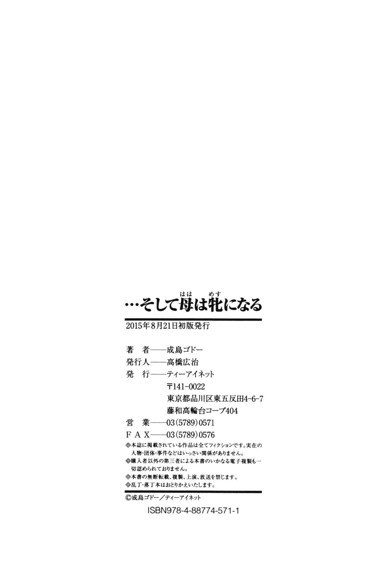 …そして母は牝になる[成島ゴドー]  [中国翻訳](198页)