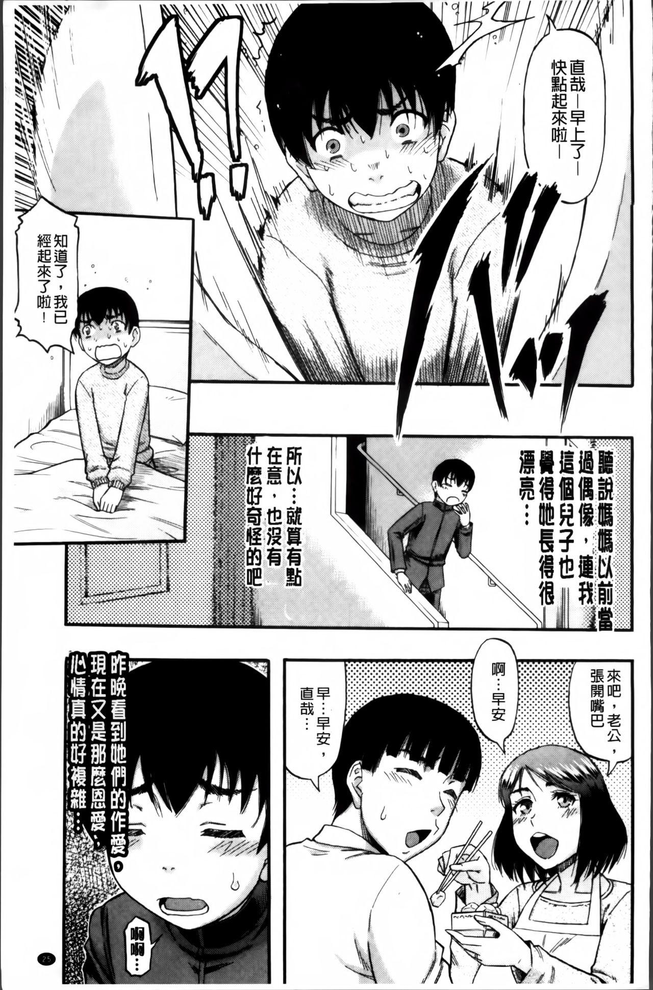 …そして母は牝になる[成島ゴドー]  [中国翻訳](198页)