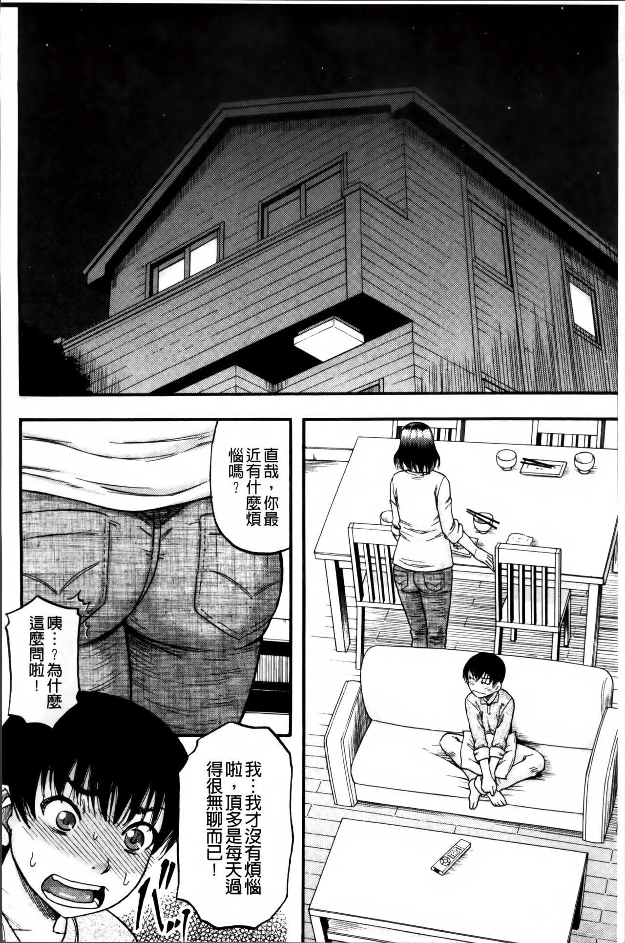 …そして母は牝になる[成島ゴドー]  [中国翻訳](198页)