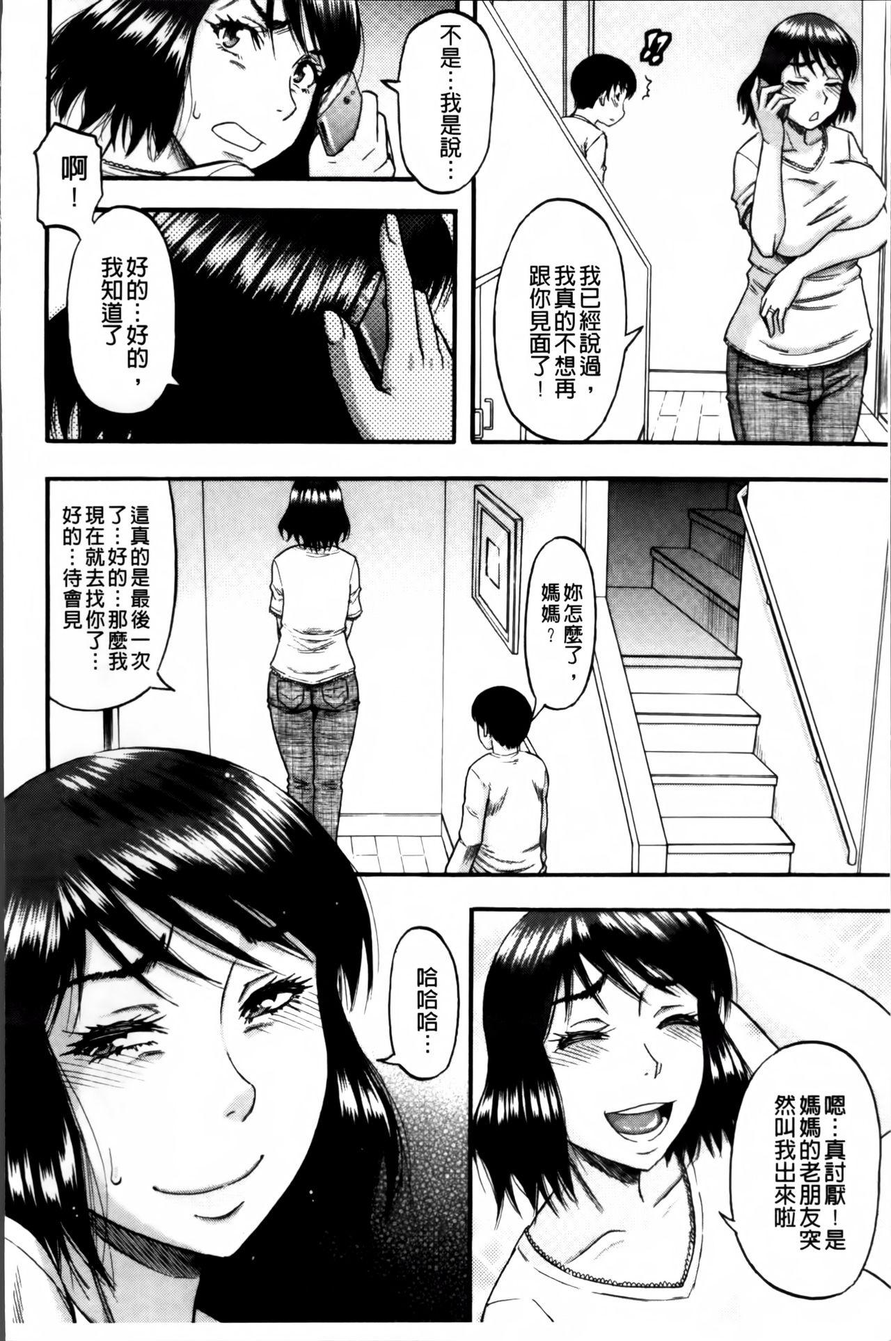 …そして母は牝になる[成島ゴドー]  [中国翻訳](198页)