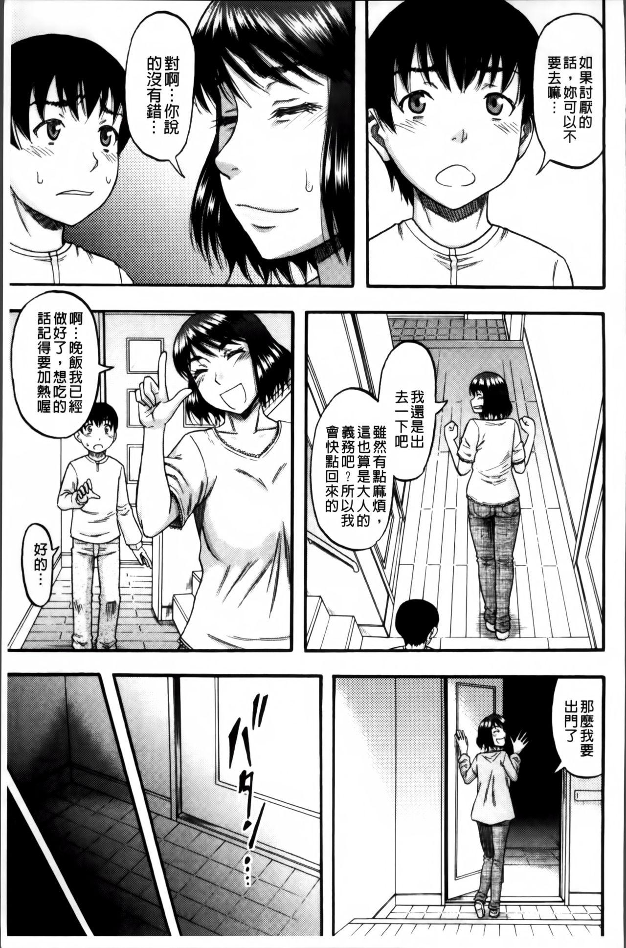 …そして母は牝になる[成島ゴドー]  [中国翻訳](198页)