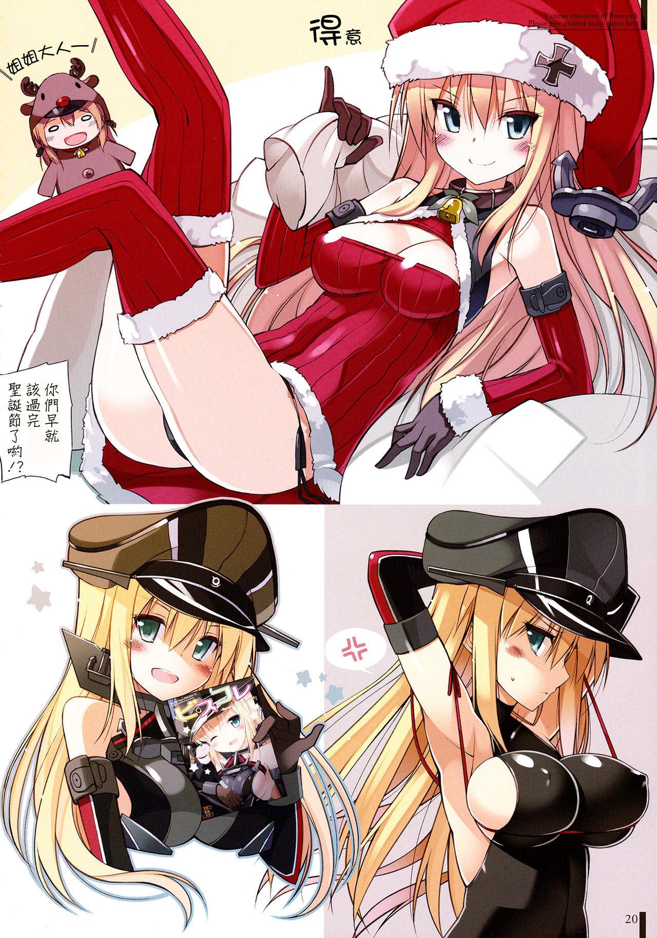 ビスコレzwei(C89) [Digital Flyer (大田優一)]  -Bismarck Collection 2015- (艦隊これくしょん -艦これ-) [中国翻訳](36页)