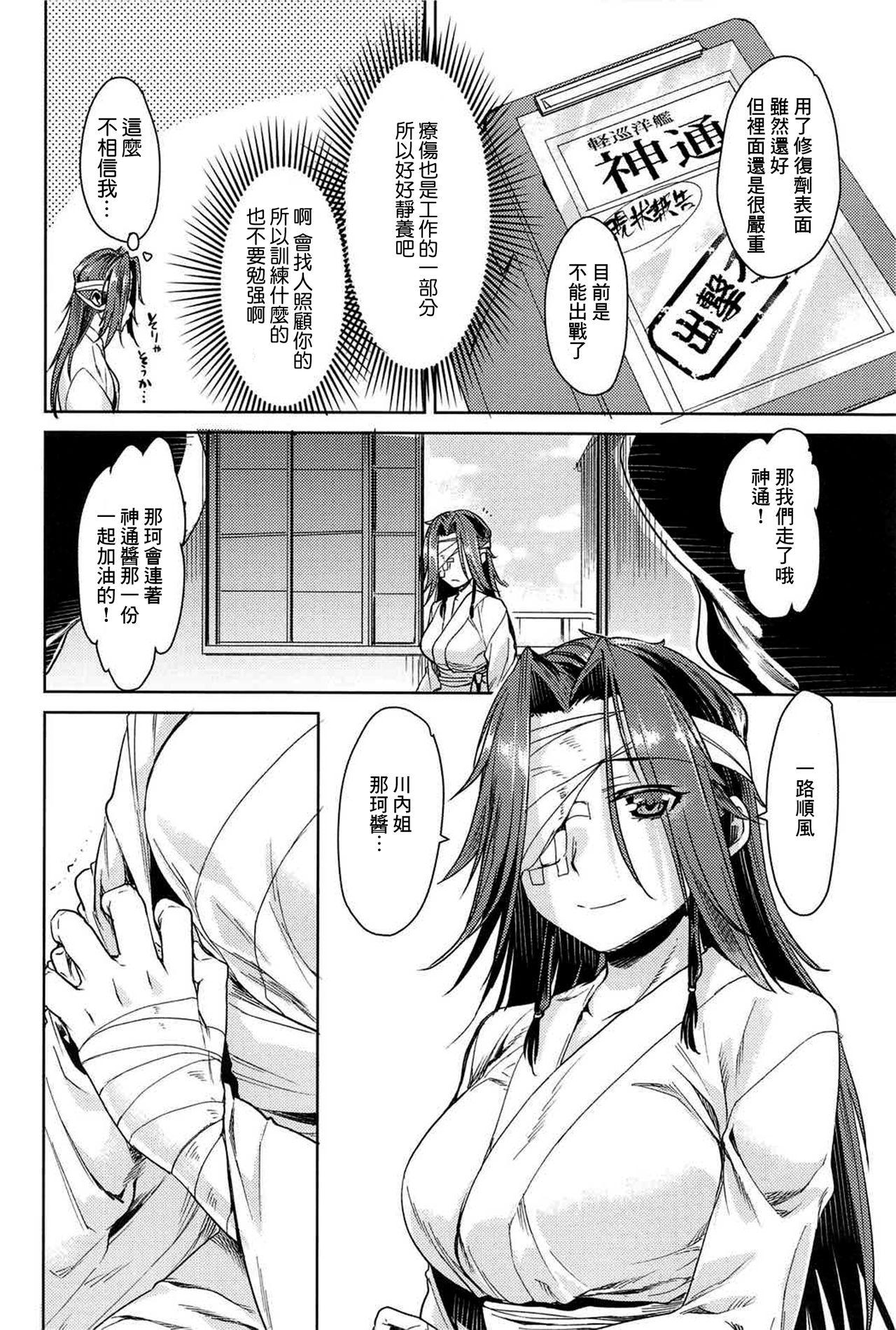 神通潤情(C91) [ペンペン草くらぶ (カタセミナミ)]  (艦隊これくしょん -艦これ-) [中国翻訳](32页)