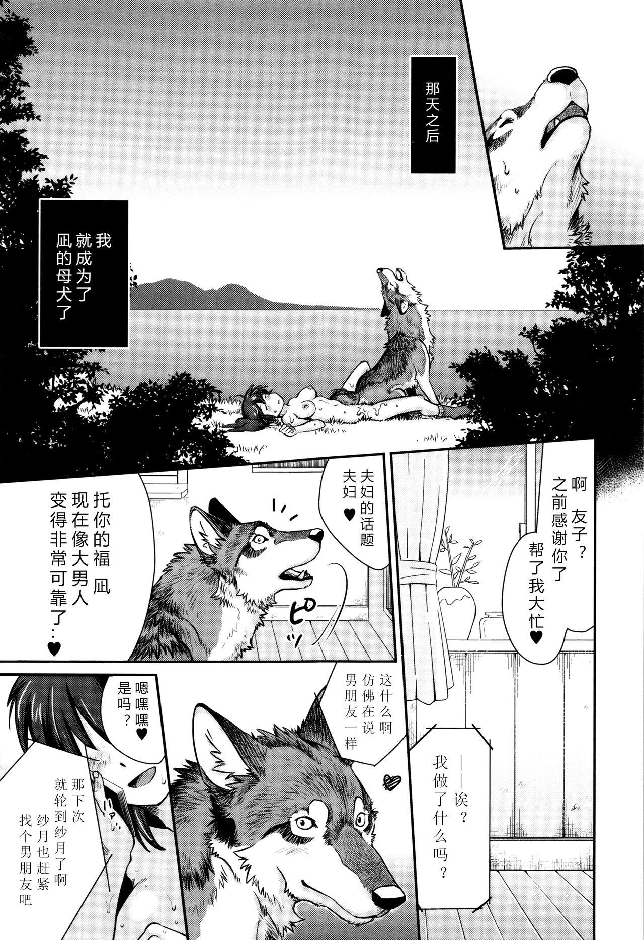 ナギ、行かないで![倉子倉次]  ~狼と少女~ (獣DIRECT 3) [中国翻訳](21页)